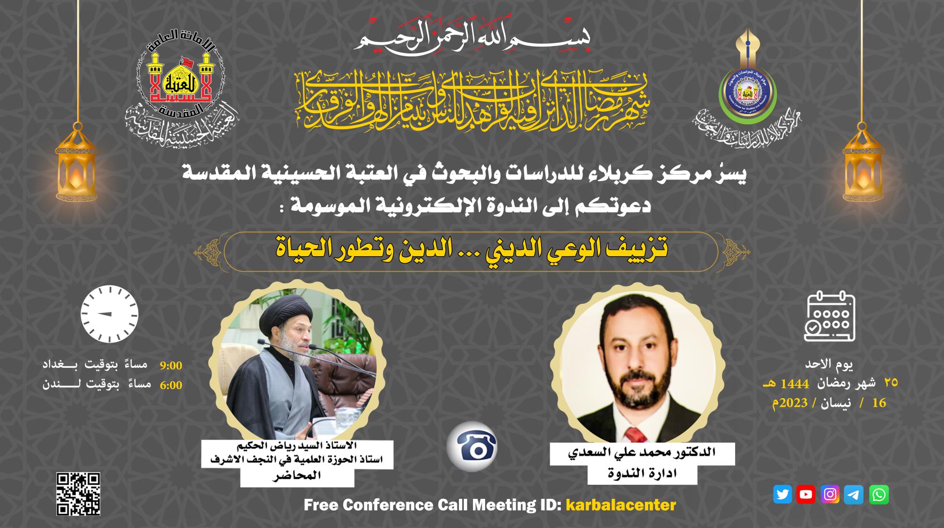 دعوة حضور في ندوة الكترونية