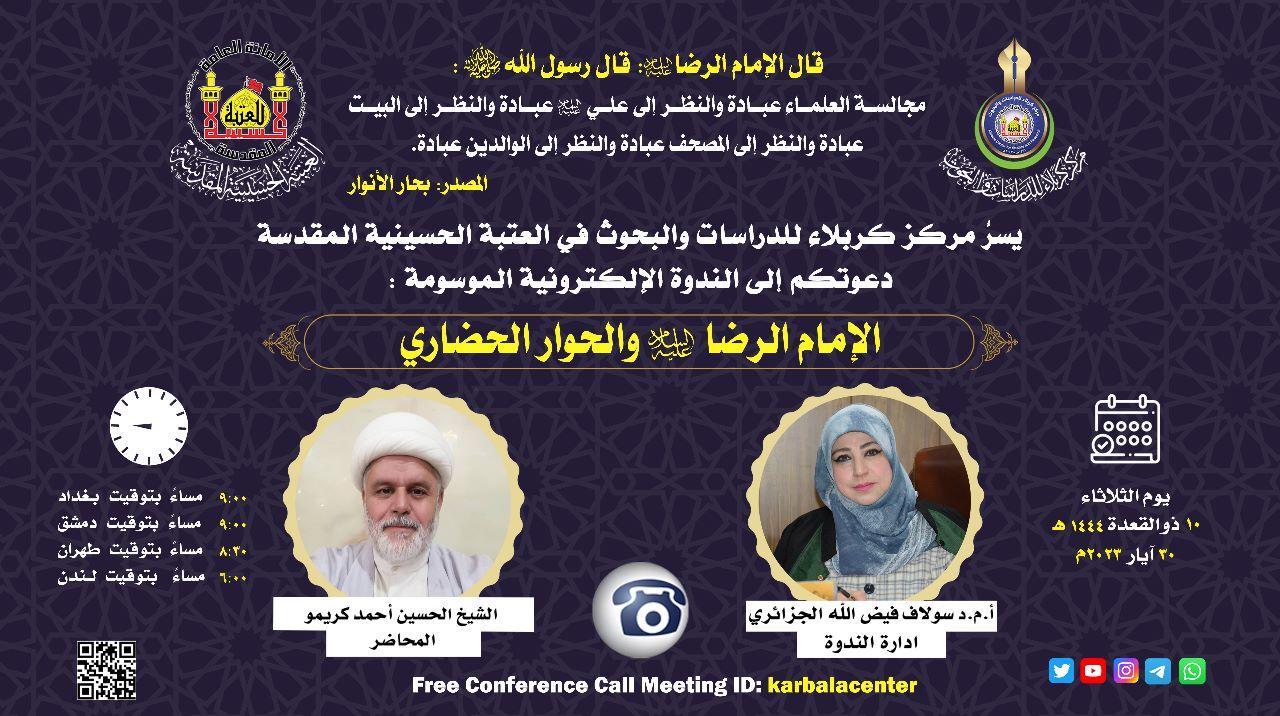 دعوة حضور في ندوة الكترونية
