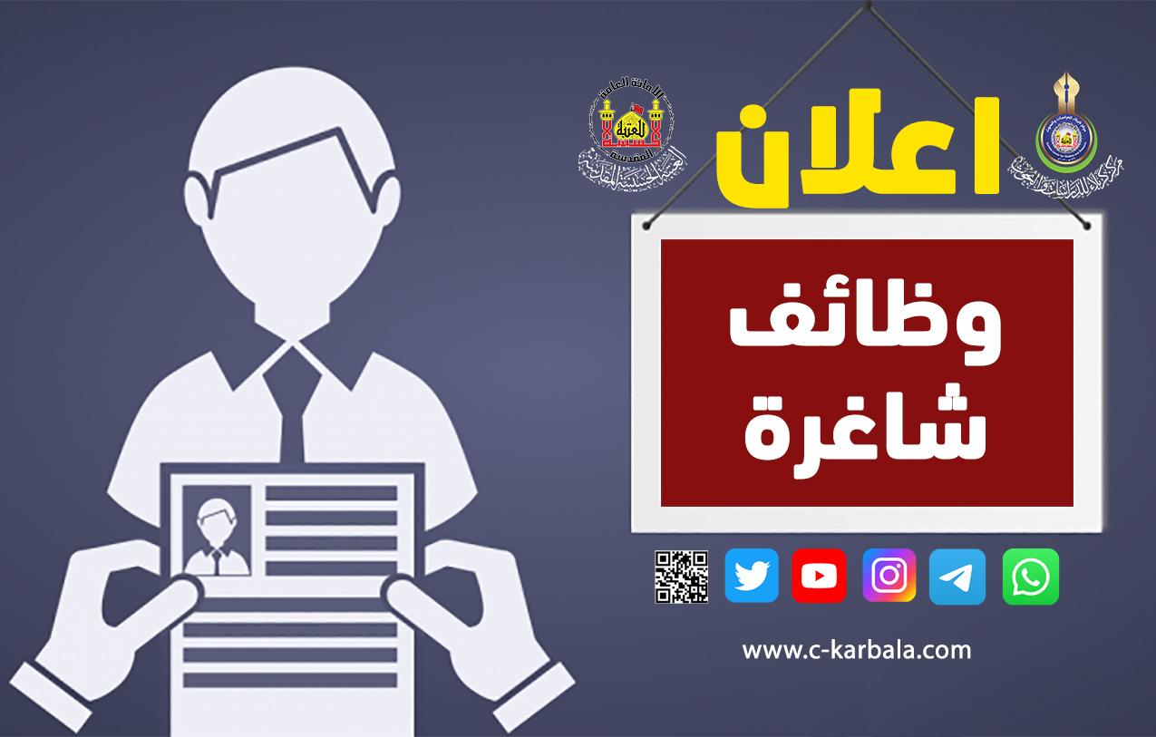 اعلان وظائف