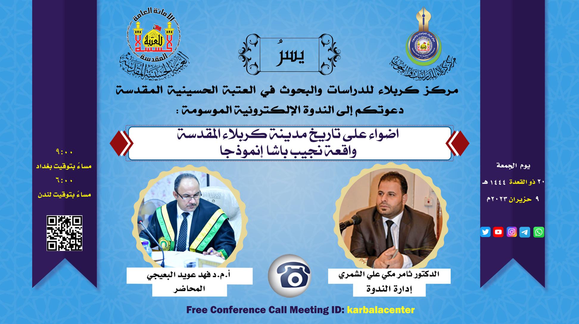 دعوة حضور في ندوة الكترونية