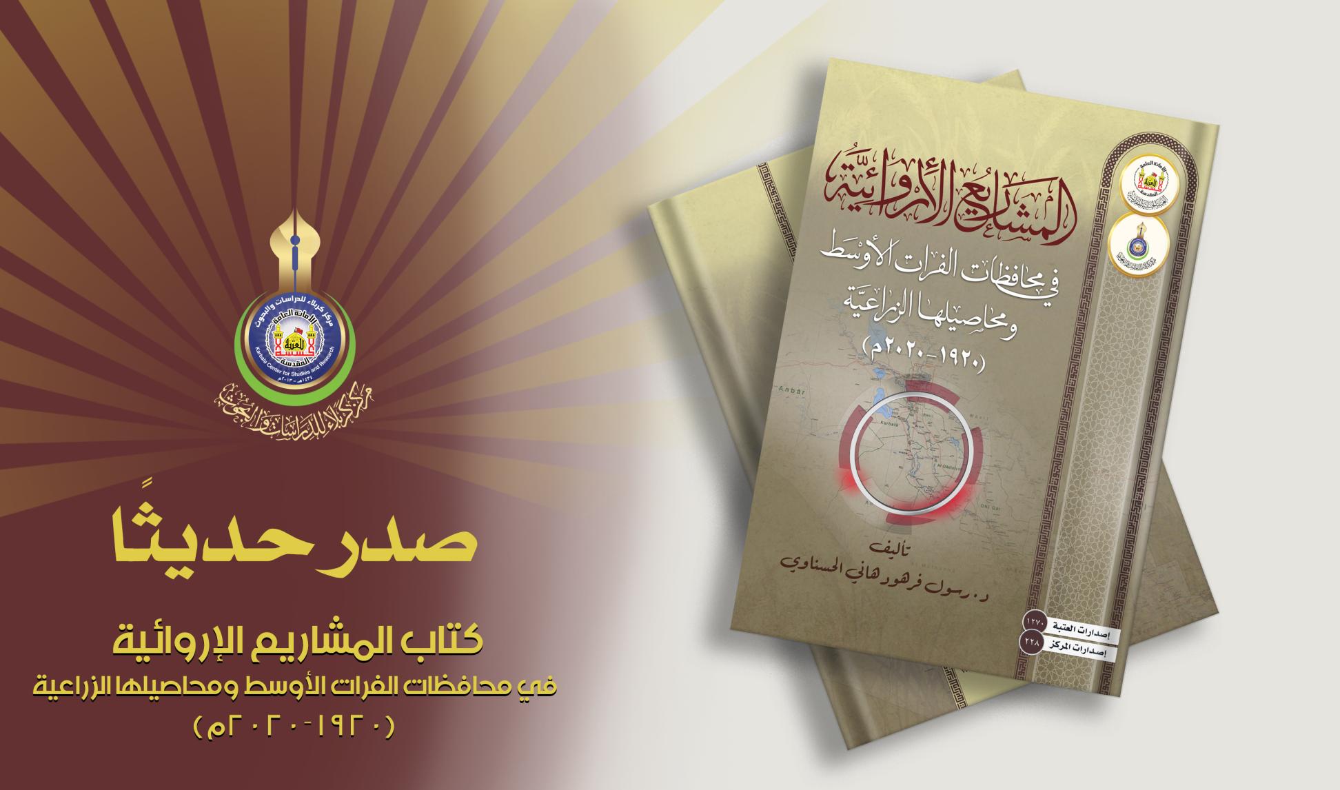 مرکز کربلا منتشر کرد