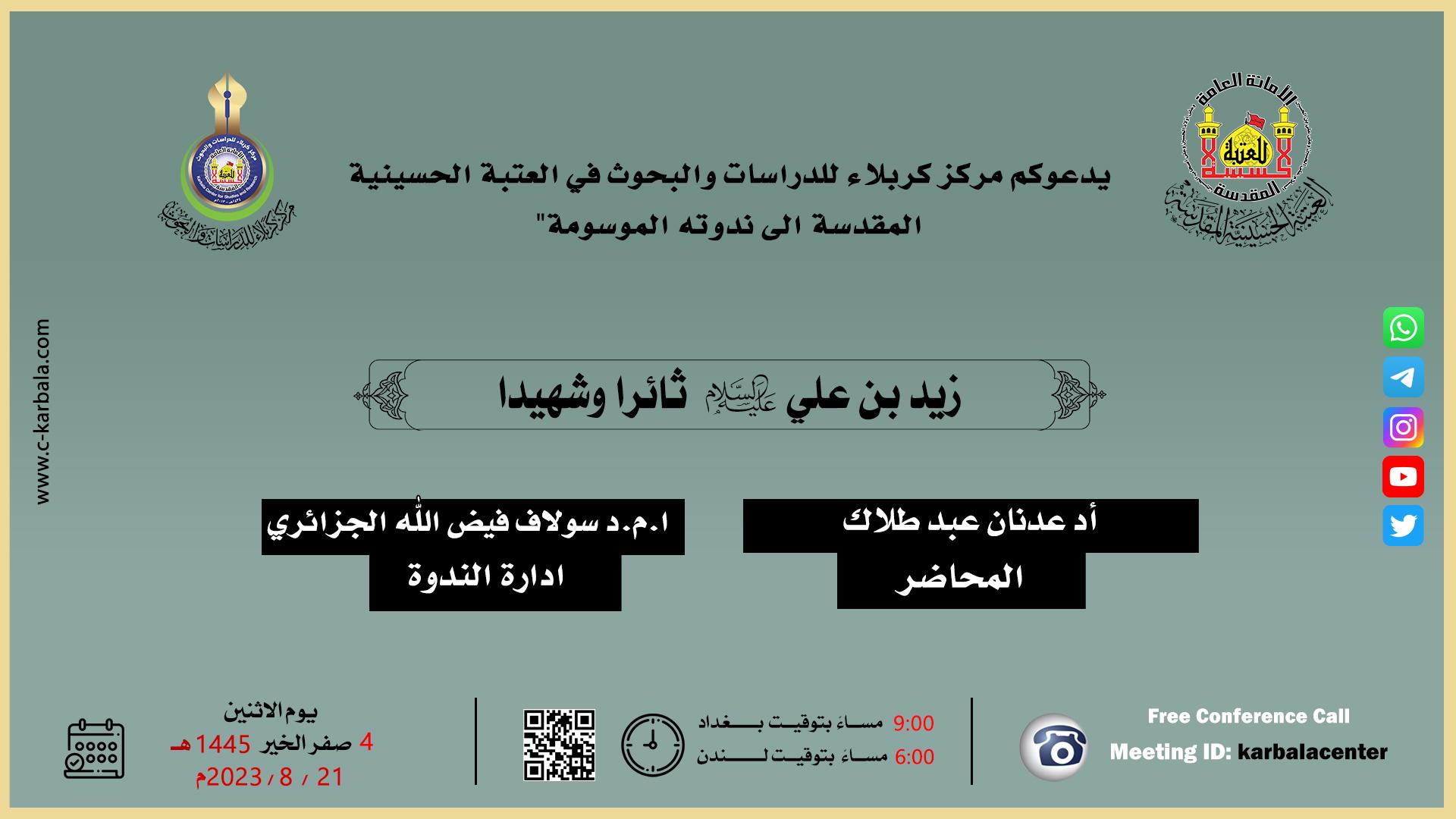 دعوة للمشاركة في ندوة الكترونية