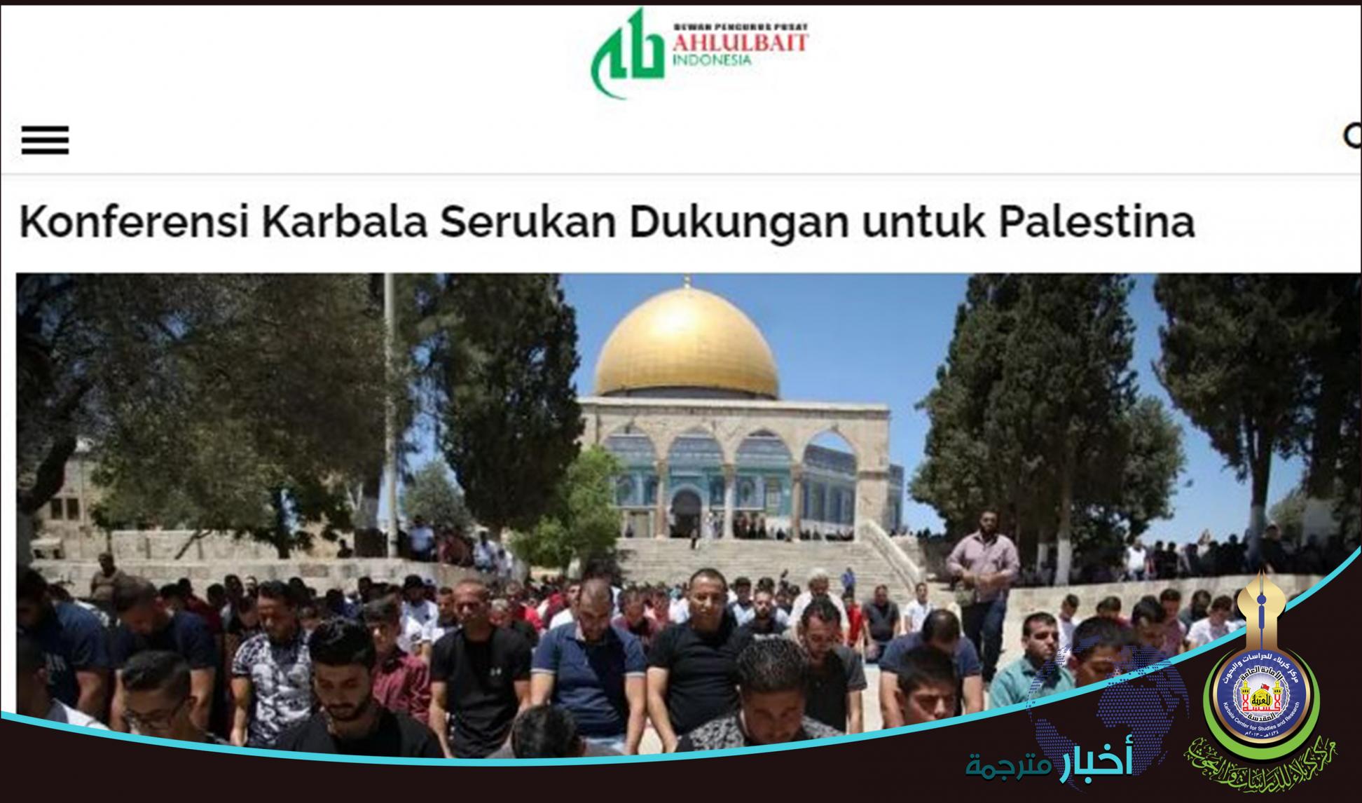 صحيفة إندونيسية تشيد بمؤتمر كربلاء الداعم للقضية الفلسطينية