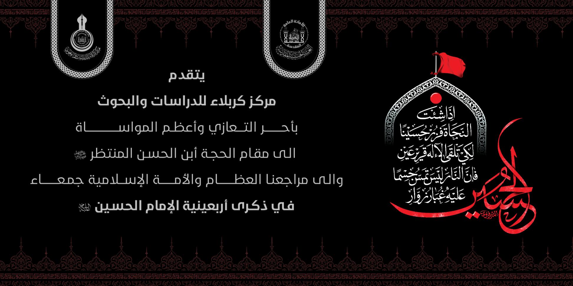 تعزية....... الأربعين