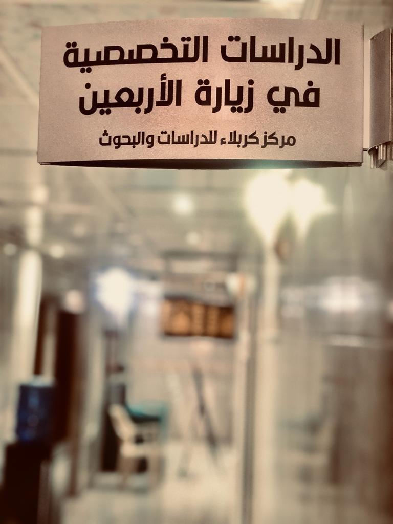 مهام البحوث لمؤتمر الأربعين
