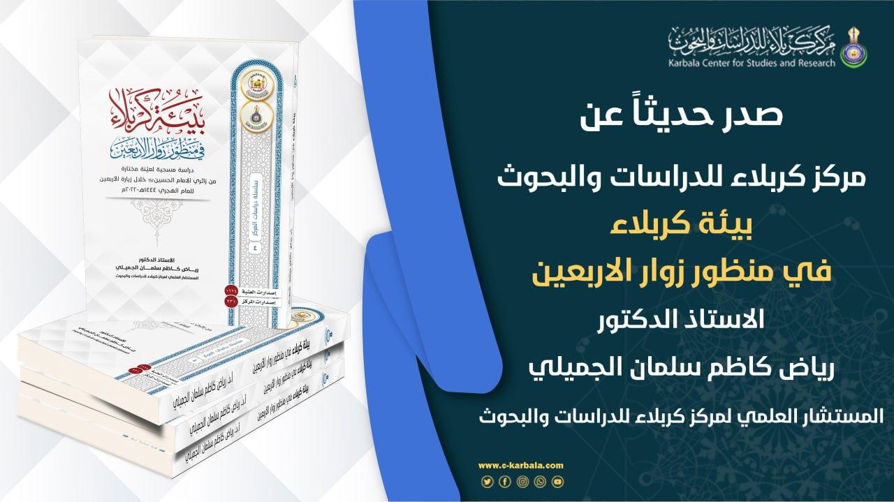 بيئة الأربعين.. وحشود الملايين