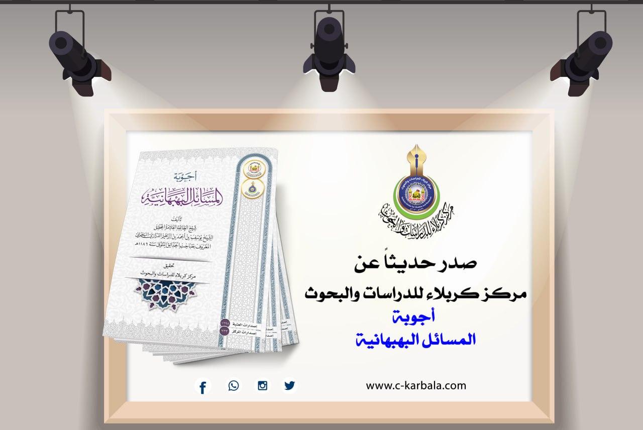 مكتبة المركز تزخر من عطاء الشيخ الدرازي البحراني