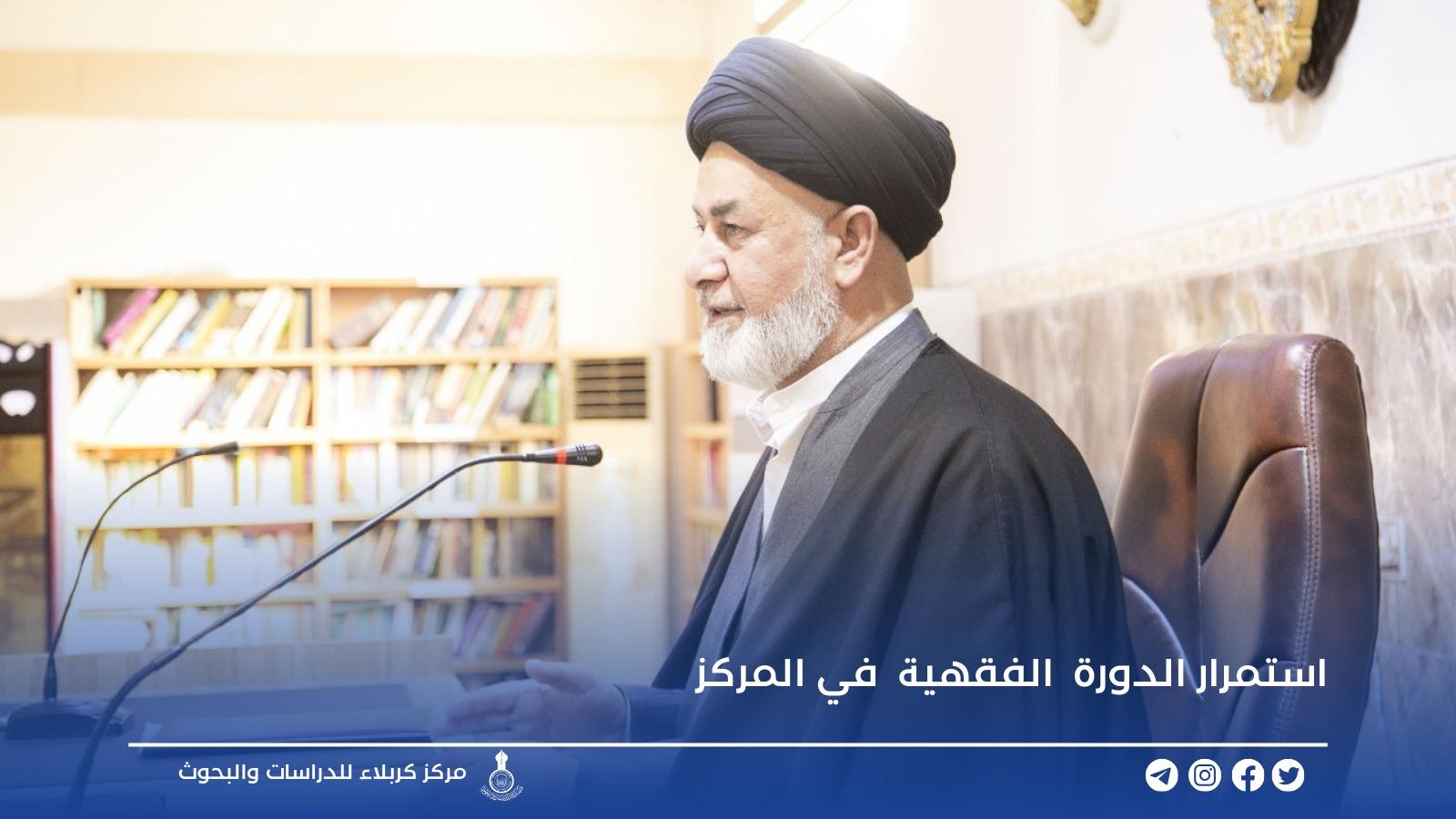 استمرار الدورة الفقهية في مركز كربلاء للدراسات والبحوث
