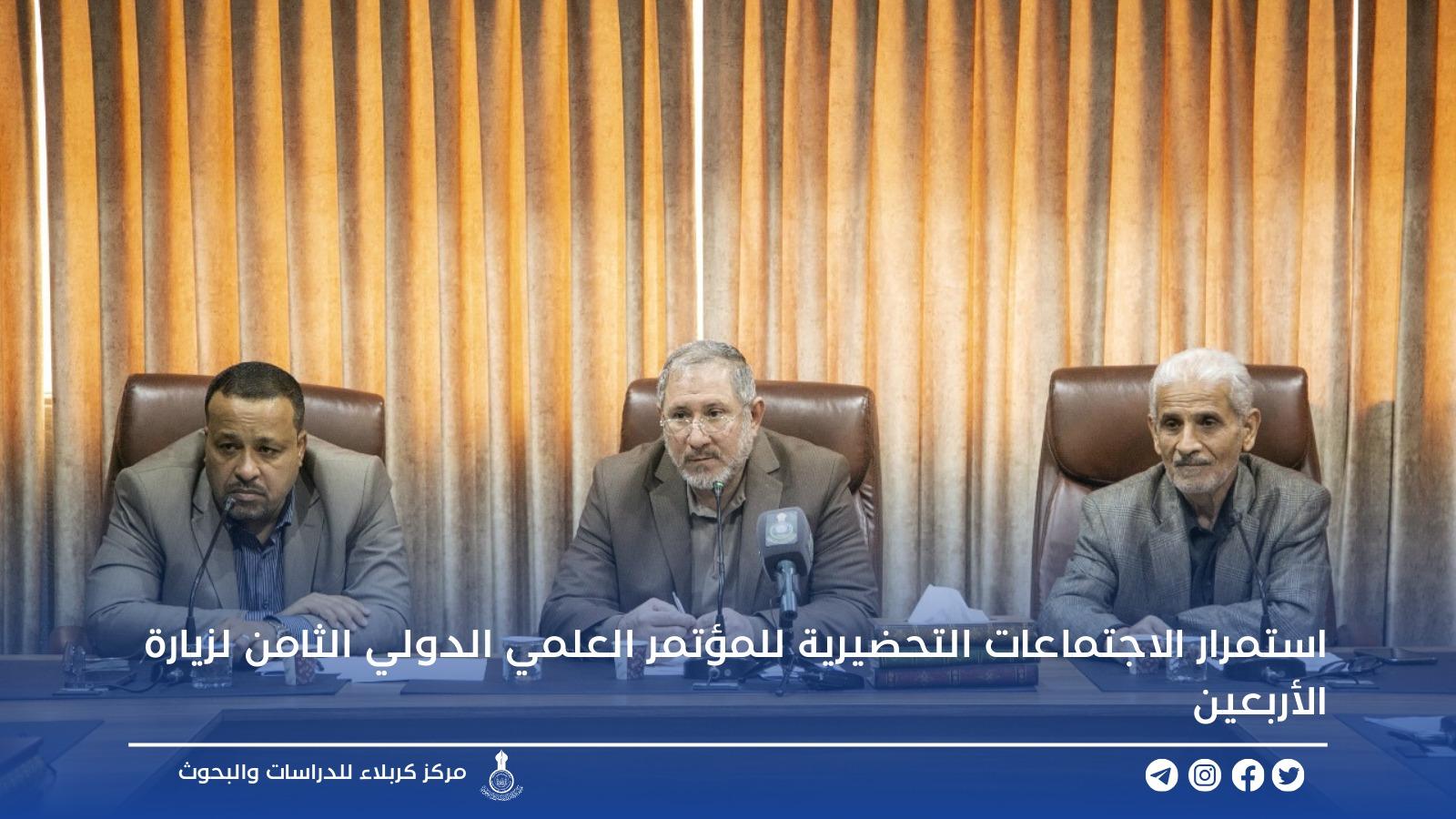 استمرار الاجتماعات التحضيرية للمؤتمر العلمي الدولي الثامن لزيارة الأربعين