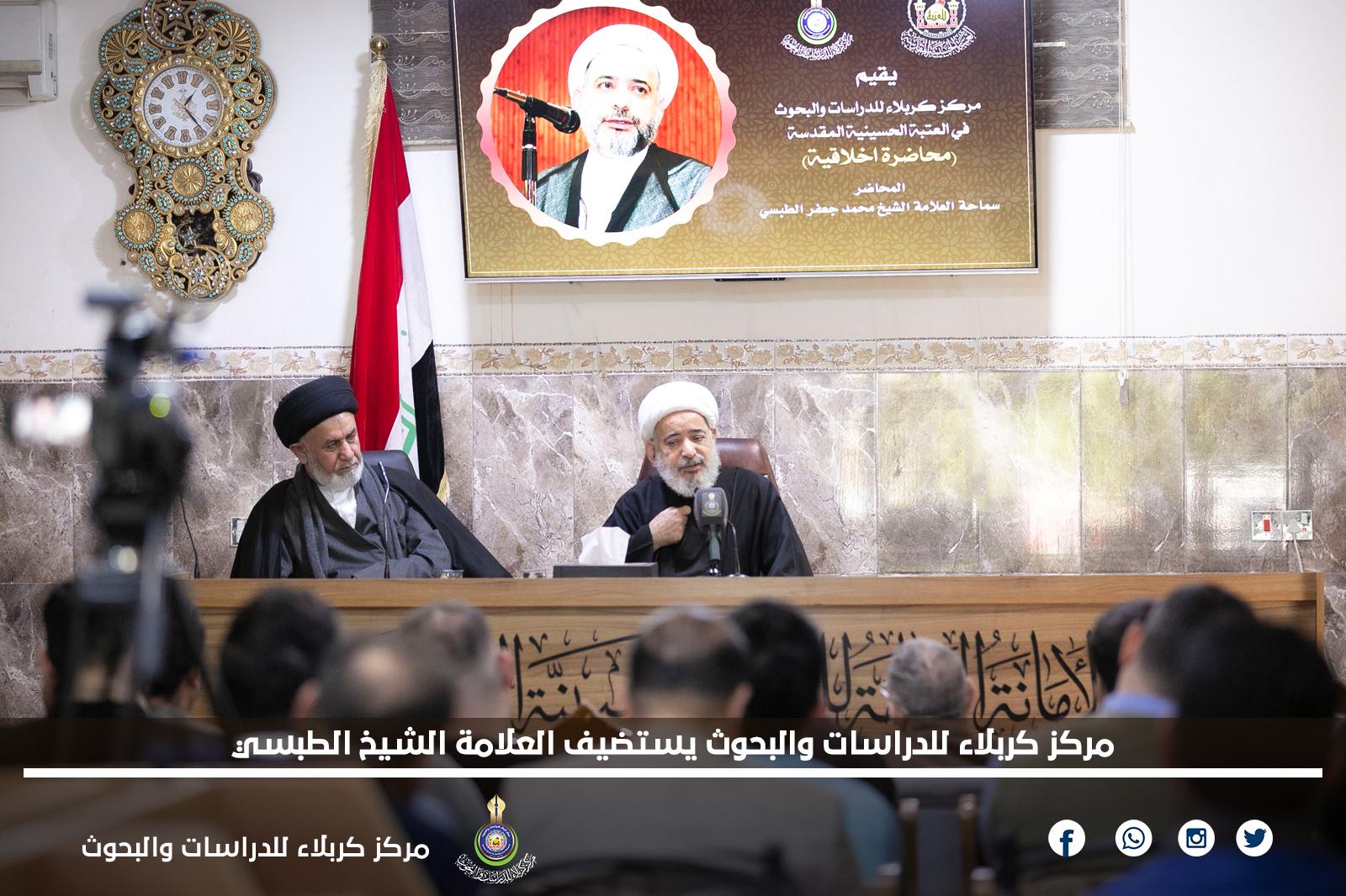 مركز كربلاء للدراسات والبحوث يستضيف العلامة الشيخ الطبسي
