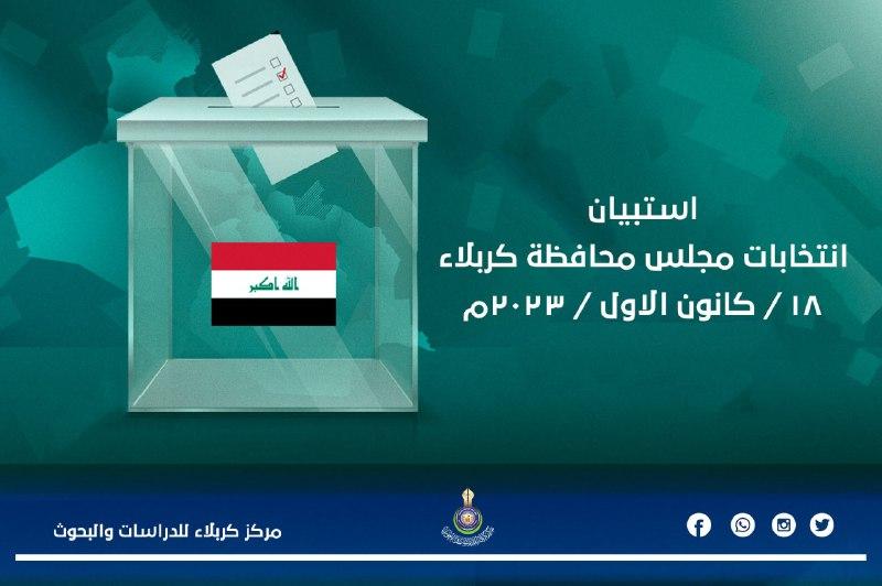 استبيان انتخابي