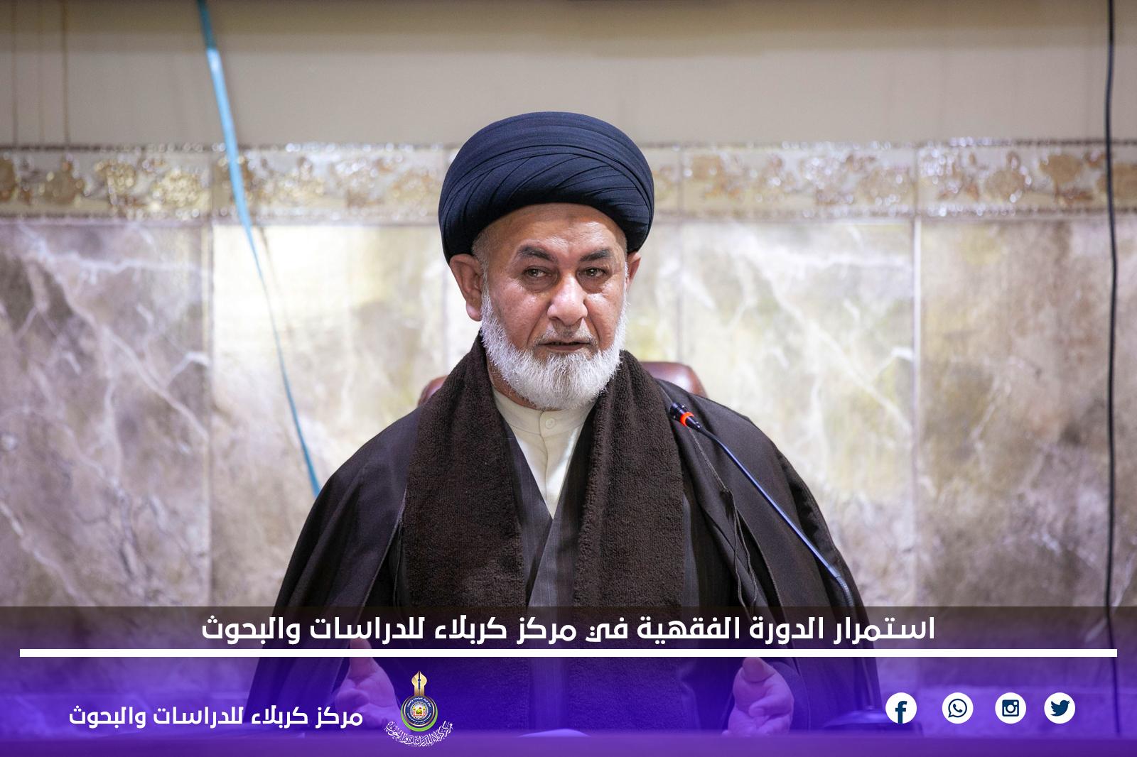 استمرار الدورة الفقهية في مركز كربلاء للدراسات والبحوث