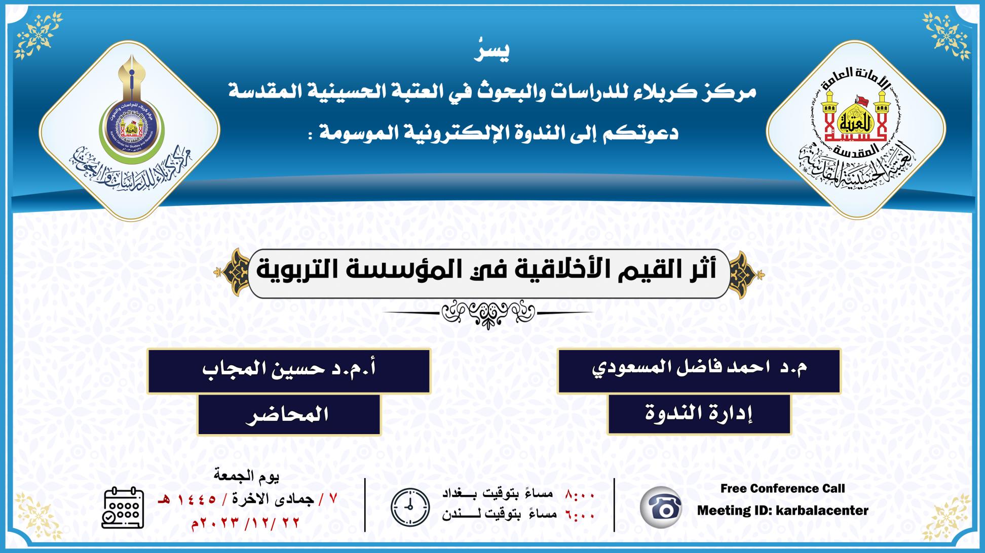 ندوة إلكترونية