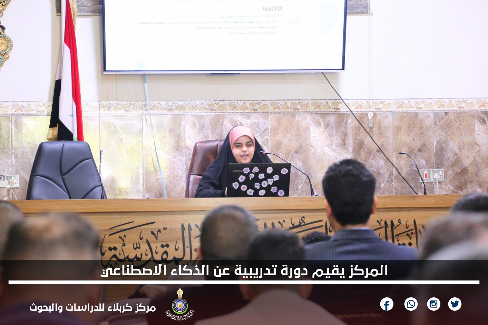 المركز يقيم دورة تدريبية عن الذكاء الاصطناعي