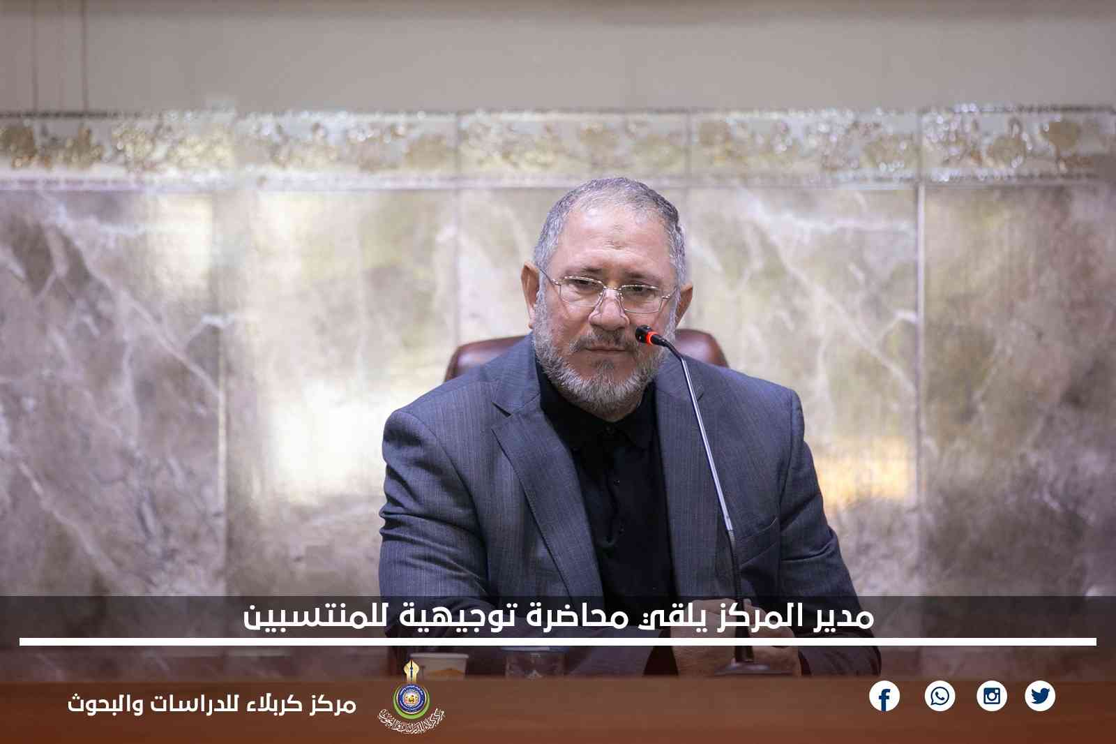مدير المركز يلقي محاضرة توجيهية للمنتسبين