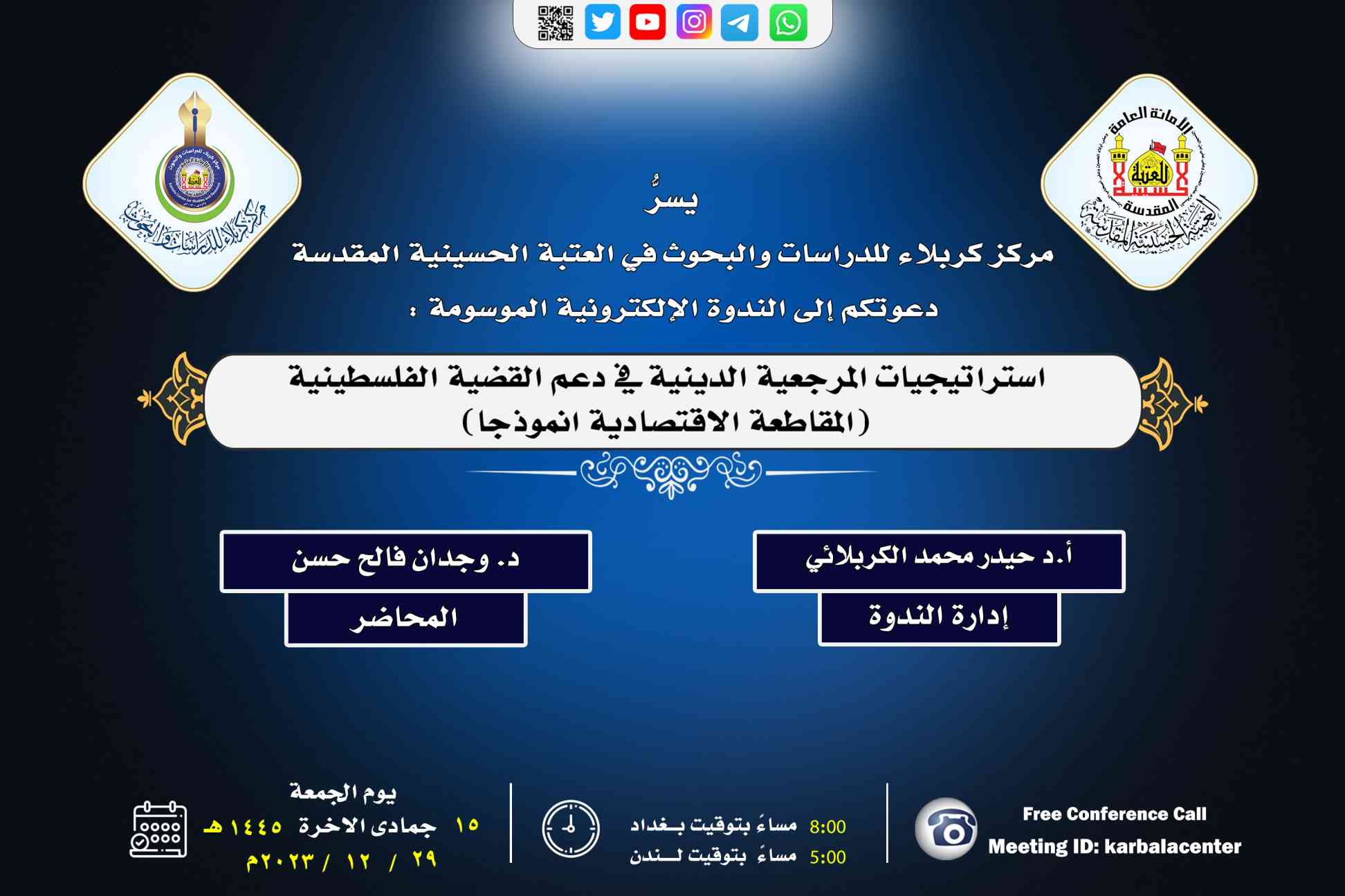 ندوة الكترونية