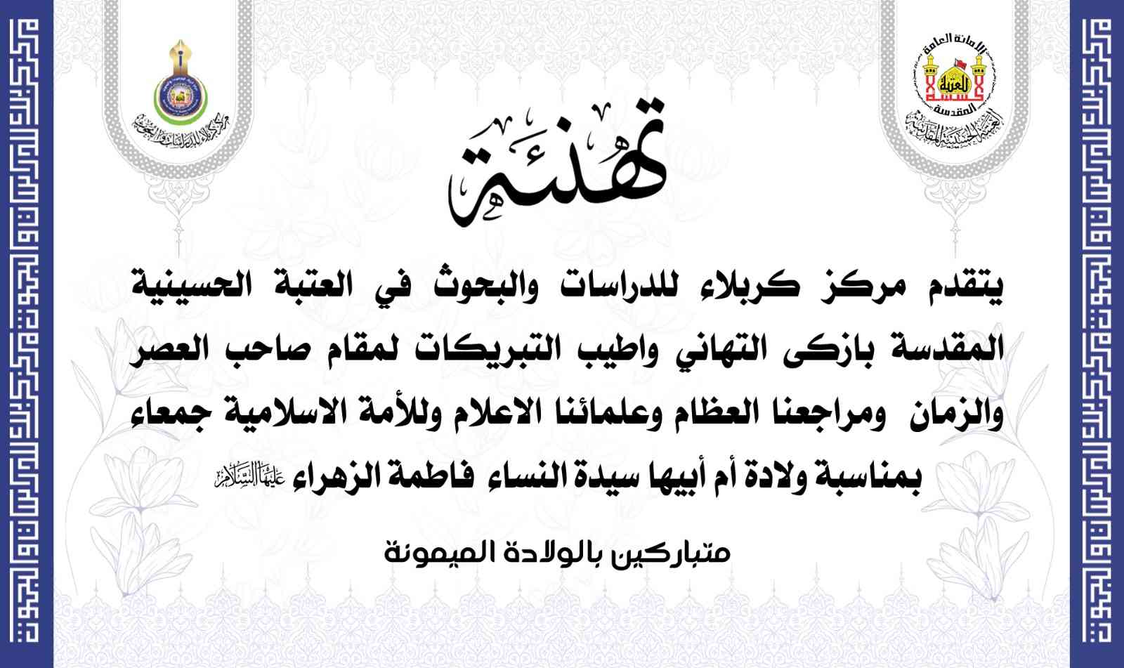 تهنئة