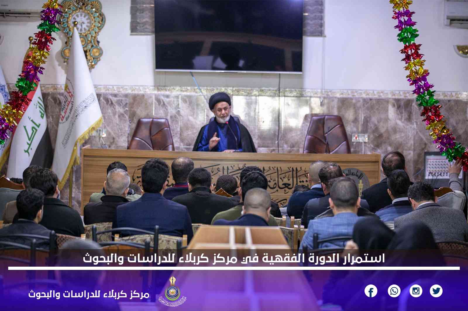 استمرار الدورة الفقهية في مركز كربلاء للدراسات والبحوث