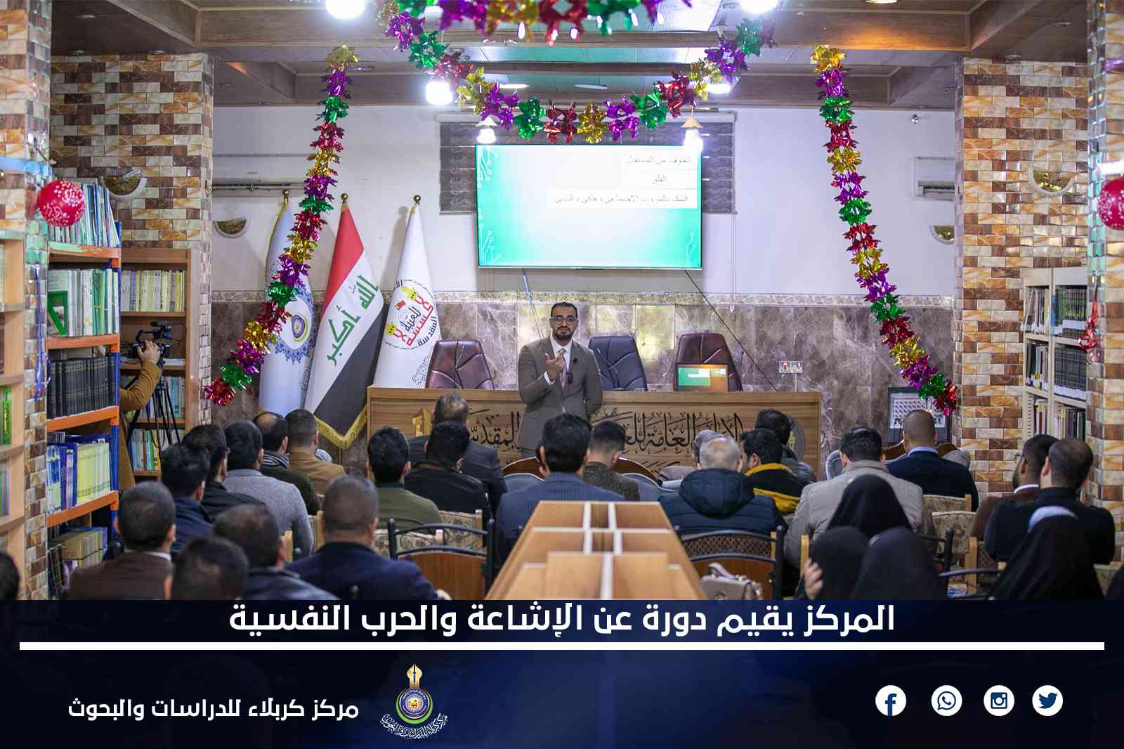 المركز يقيم دورة عن الإشاعة والحرب النفسية