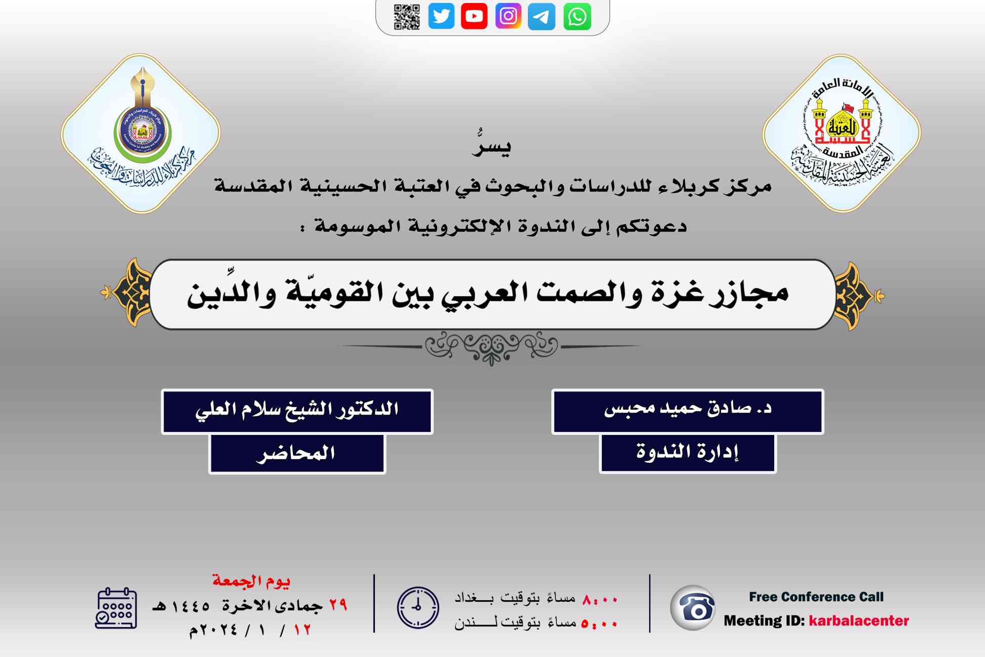 ندوة الكترونية