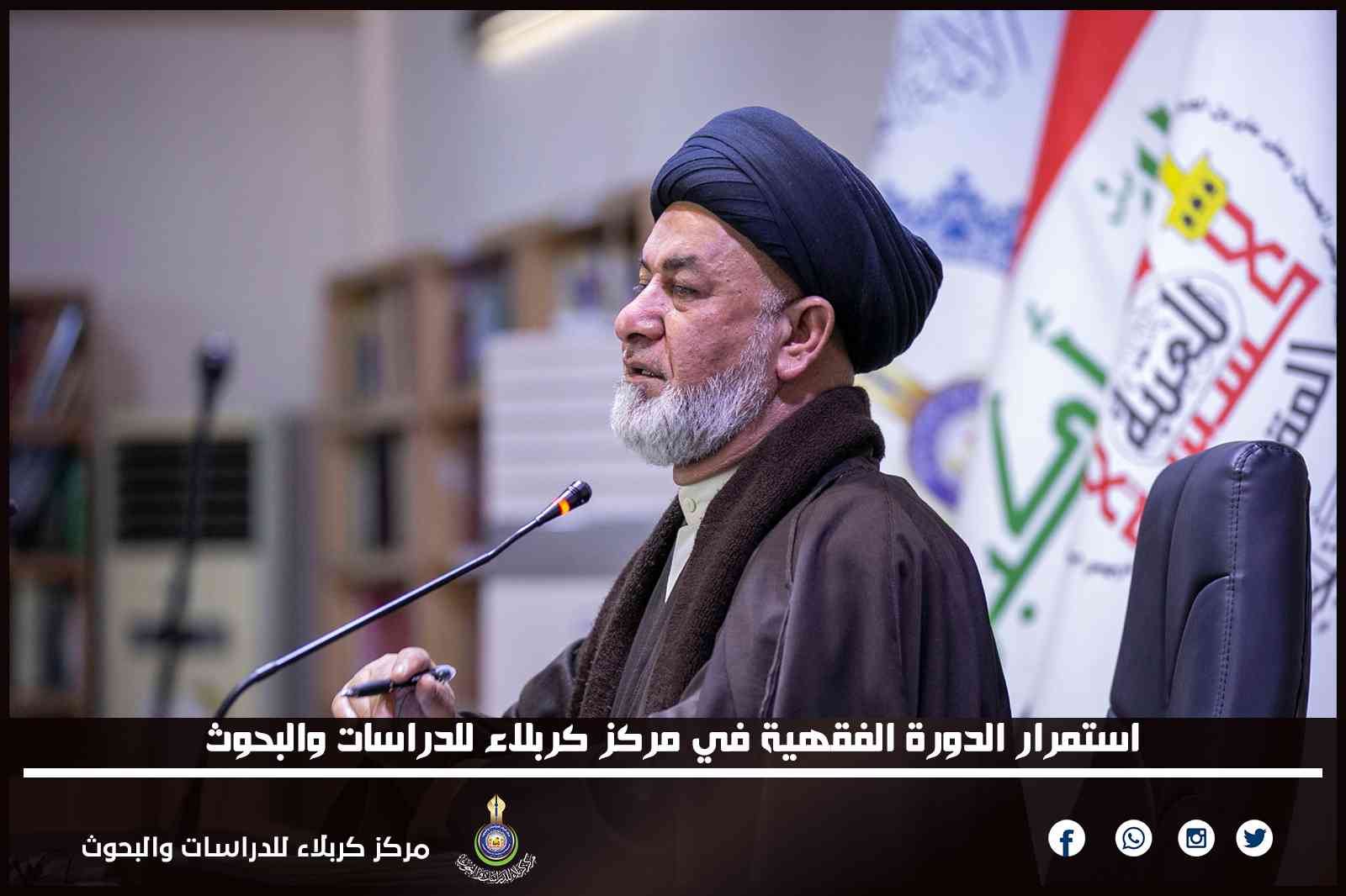 استمرار الدورة الفقهية في مركز كربلاء للدراسات والبحوث