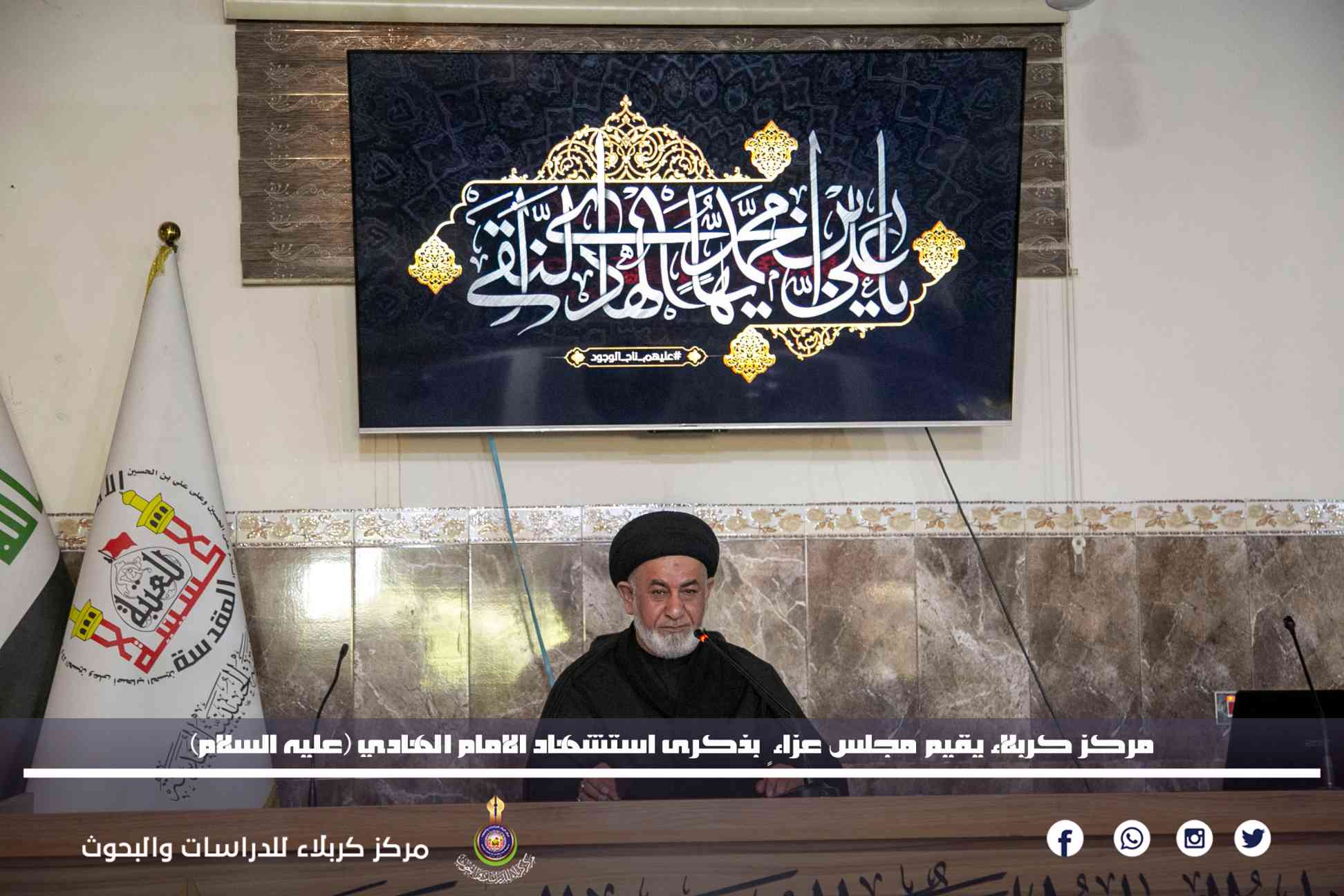مركز كربلاء يقيم مجلس عزاء ٍ بذكرى استشهاد الامام الهادي (عليه السلام)