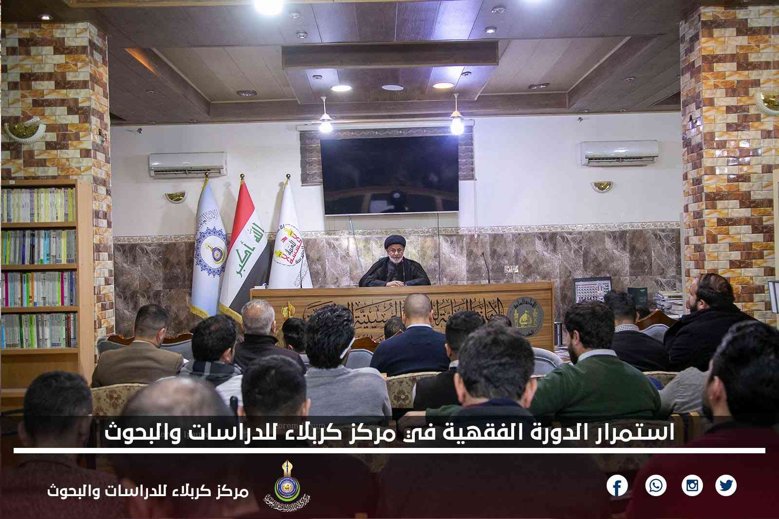 استمرار الدورة الفقهية في مركز كربلاء للدراسات والبحوث
