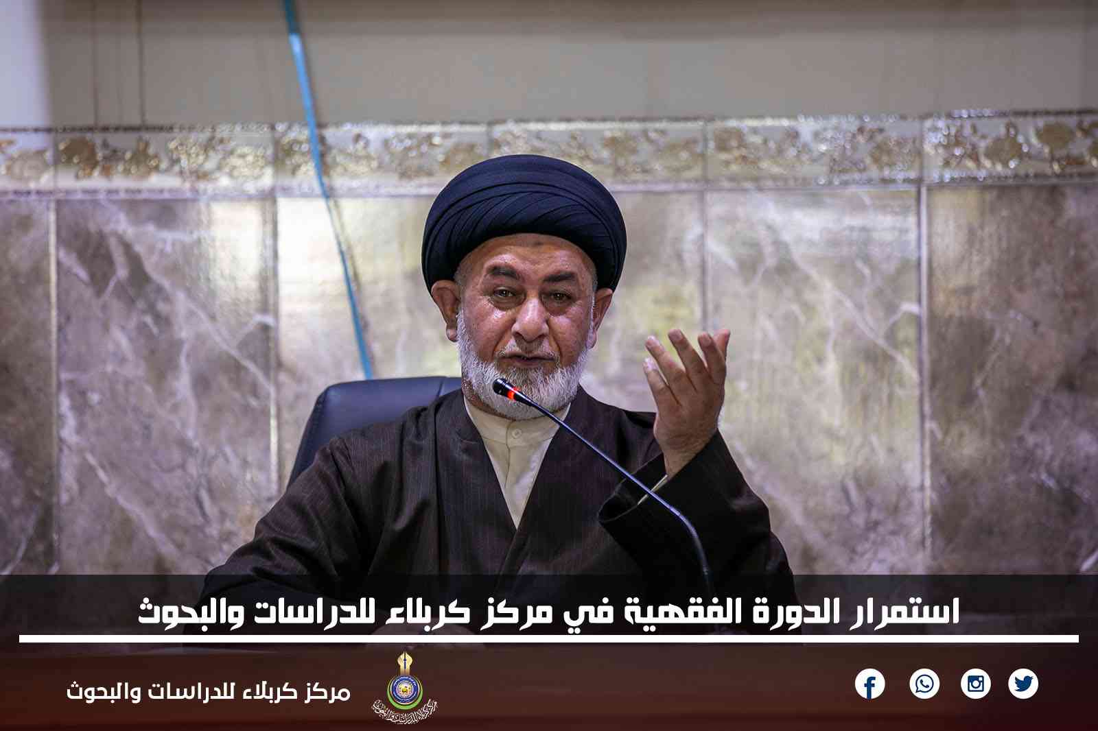 استمرار الدورة الفقهية في مركز كربلاء للدراسات والبحوث