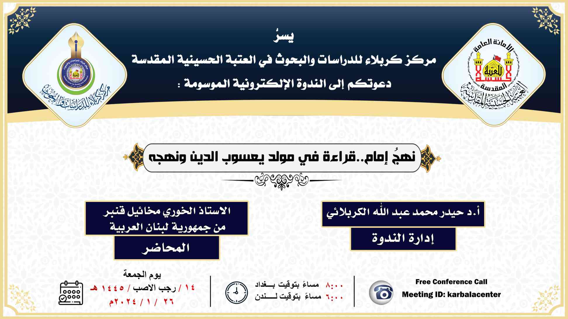 ندوة الكترونية