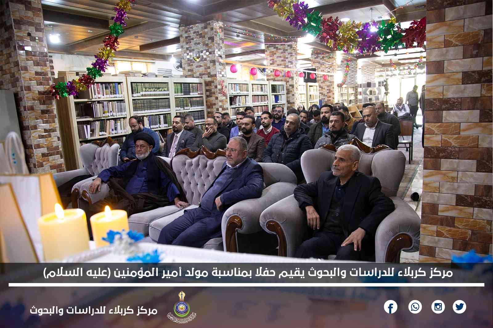 مركز كربلاء للدراسات والبحوث يقيم حفلاً بمناسبة مولد أمير المؤمنين (عليه السلام)
