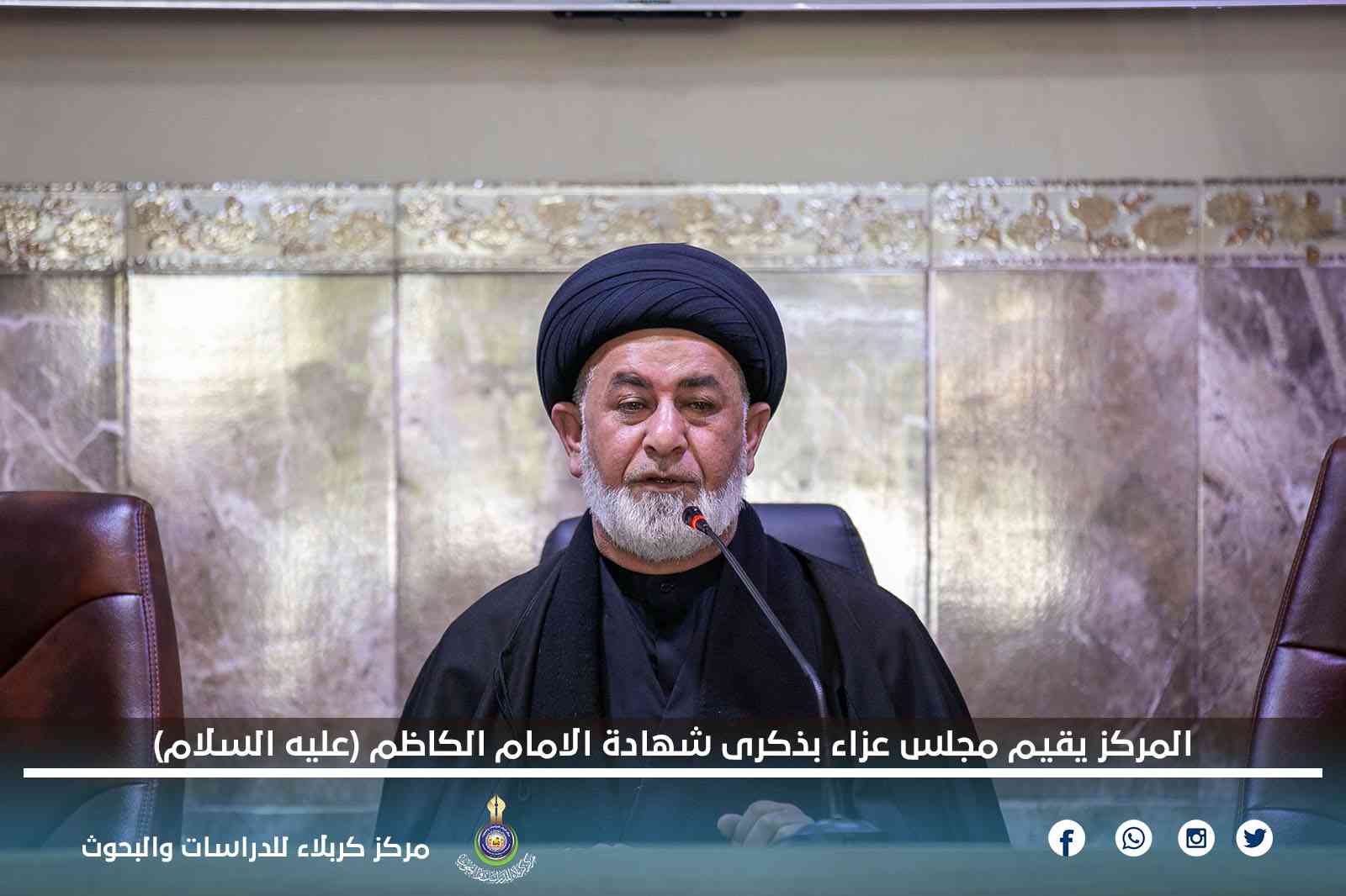 المركز يقيم مجلس عزاء بذكرى شهادة الإمام الكاظم (عليه السلام)