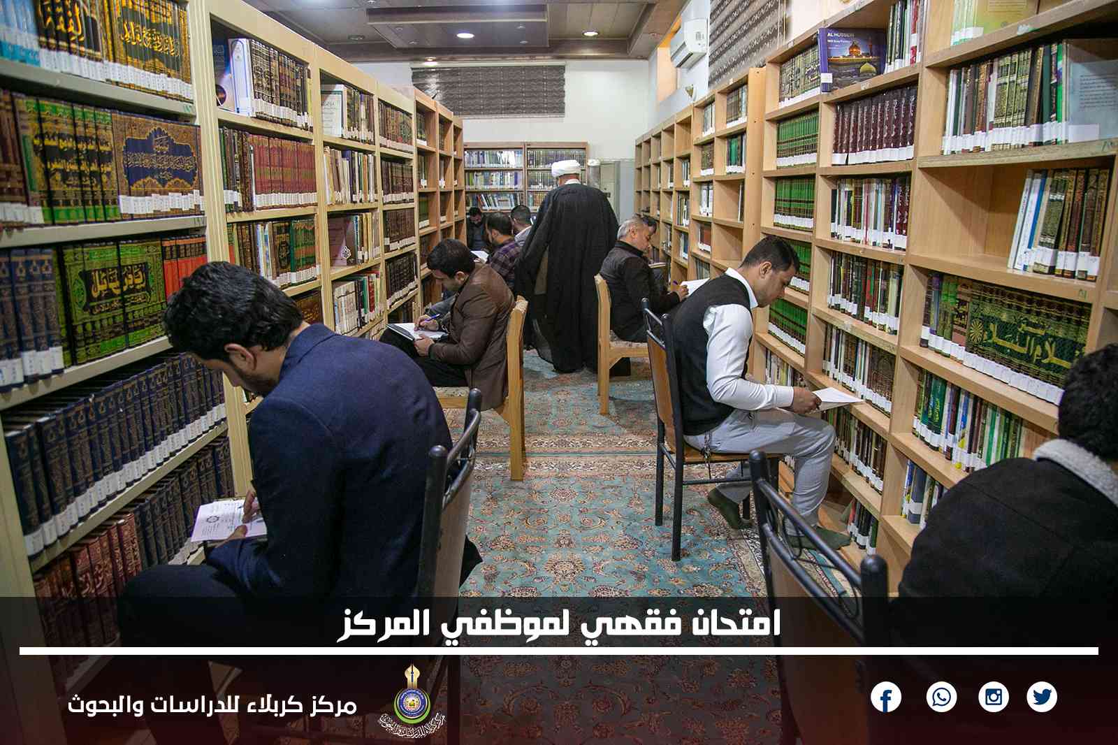 امتحان فقهي لموظفي المركز