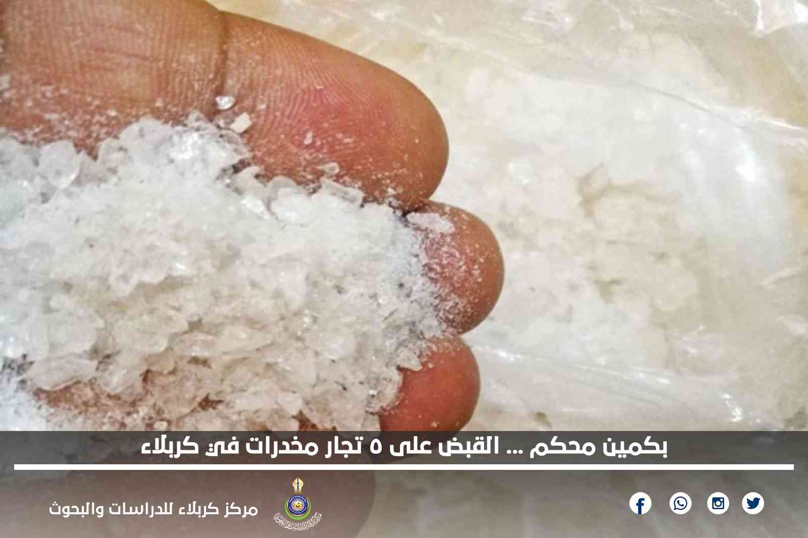 بكمين محكم ... القبض على 5 تجار مخدرات في كربلاء