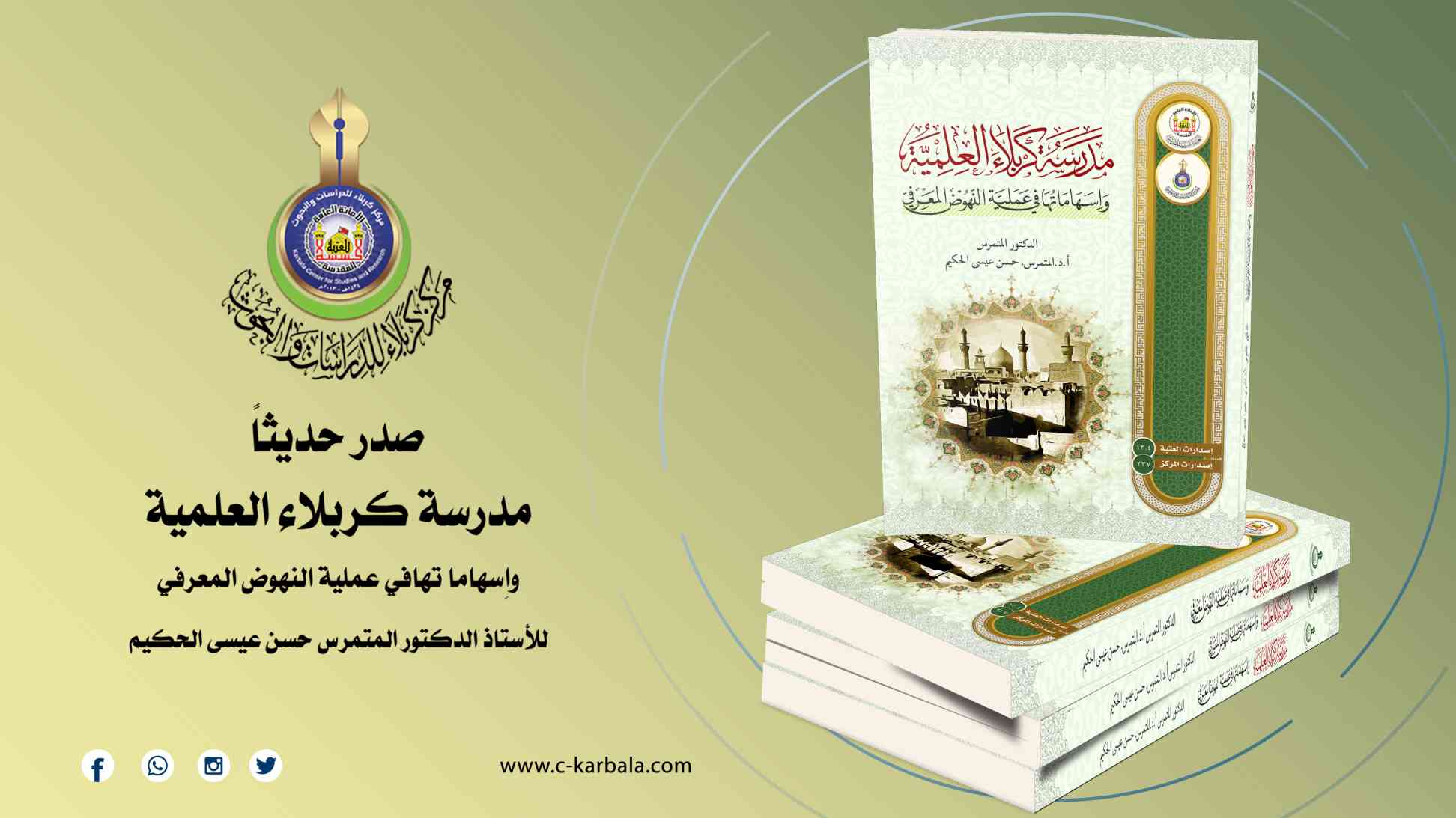 المركز يصدر كتاباً جديداً عن مدرسة كربلاء العلمية 