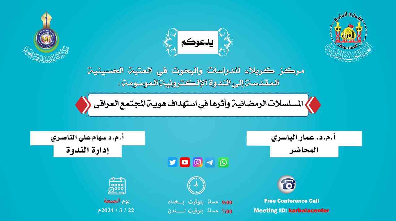 ندوة الكترونية