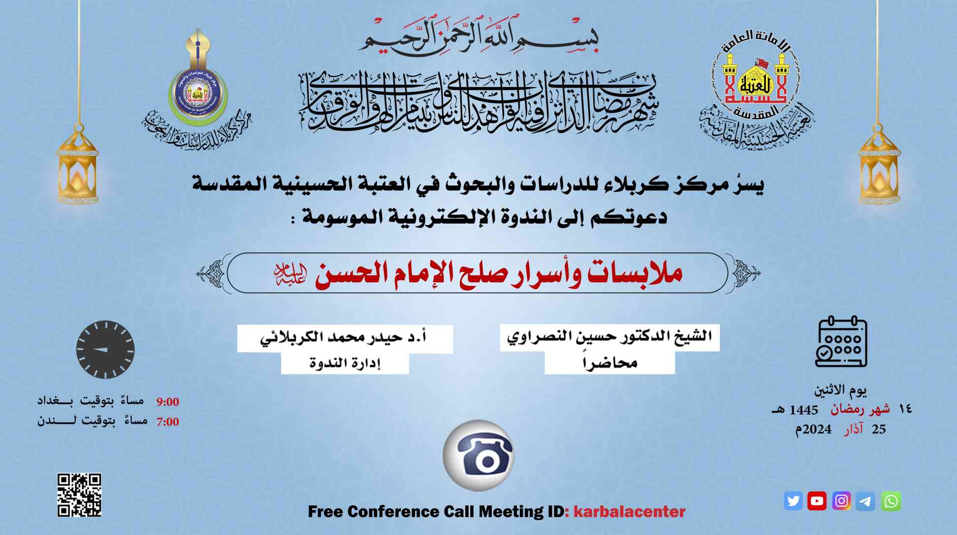 ندوة الكترونية