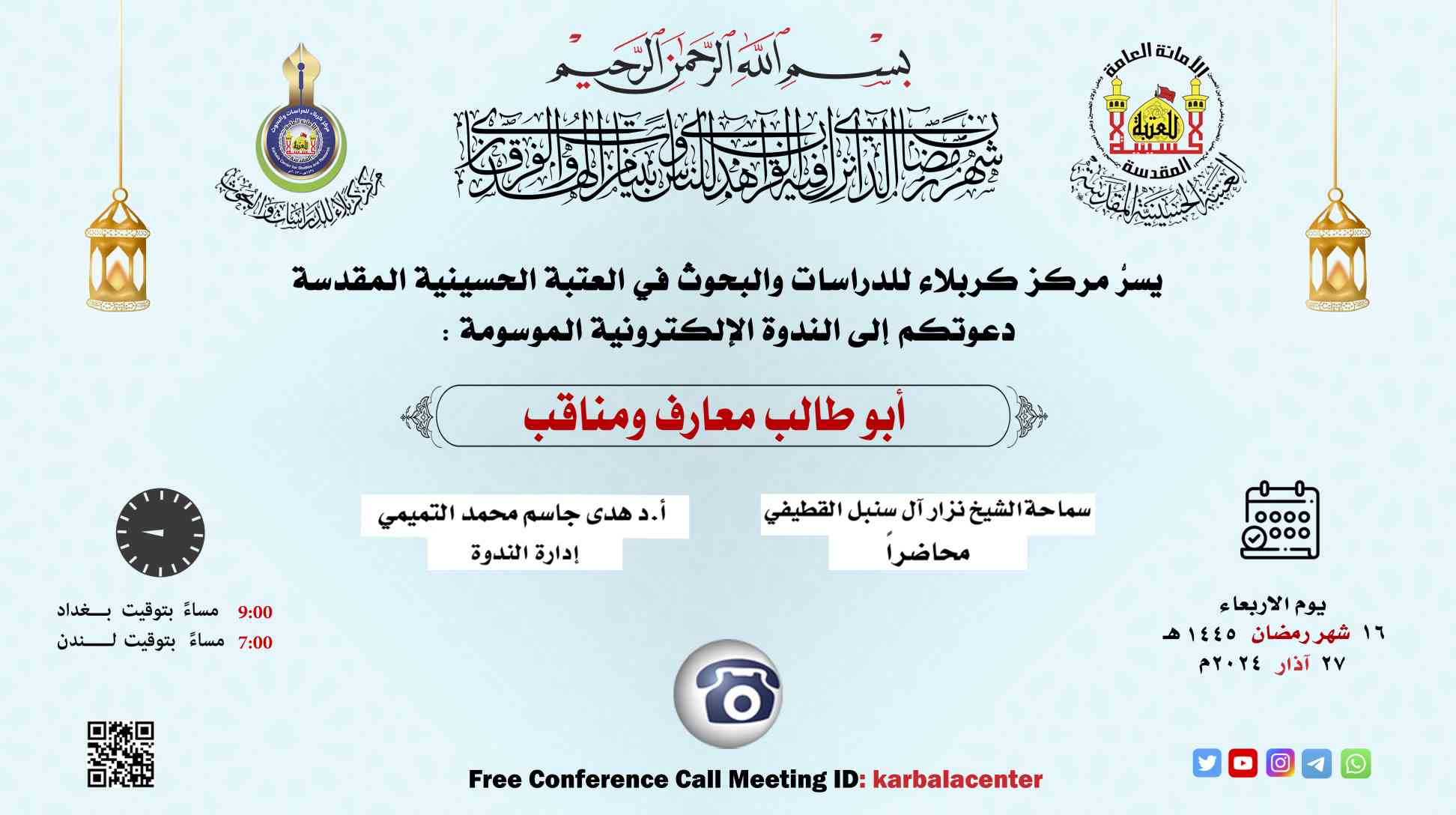 ندوة الكترونية