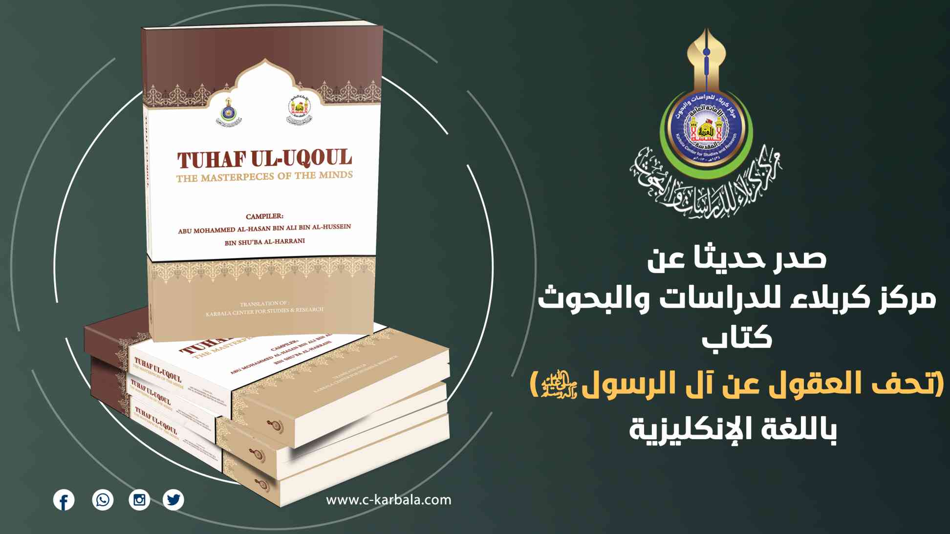 المركز يصدر كتاب (تحف العقول عن آل الرسول) باللغة الإنكليزية