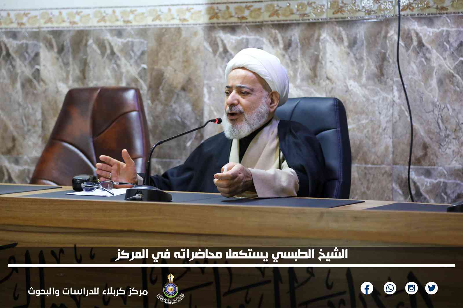 الشيخ الطبسي يستكمل محاضراته في المركز