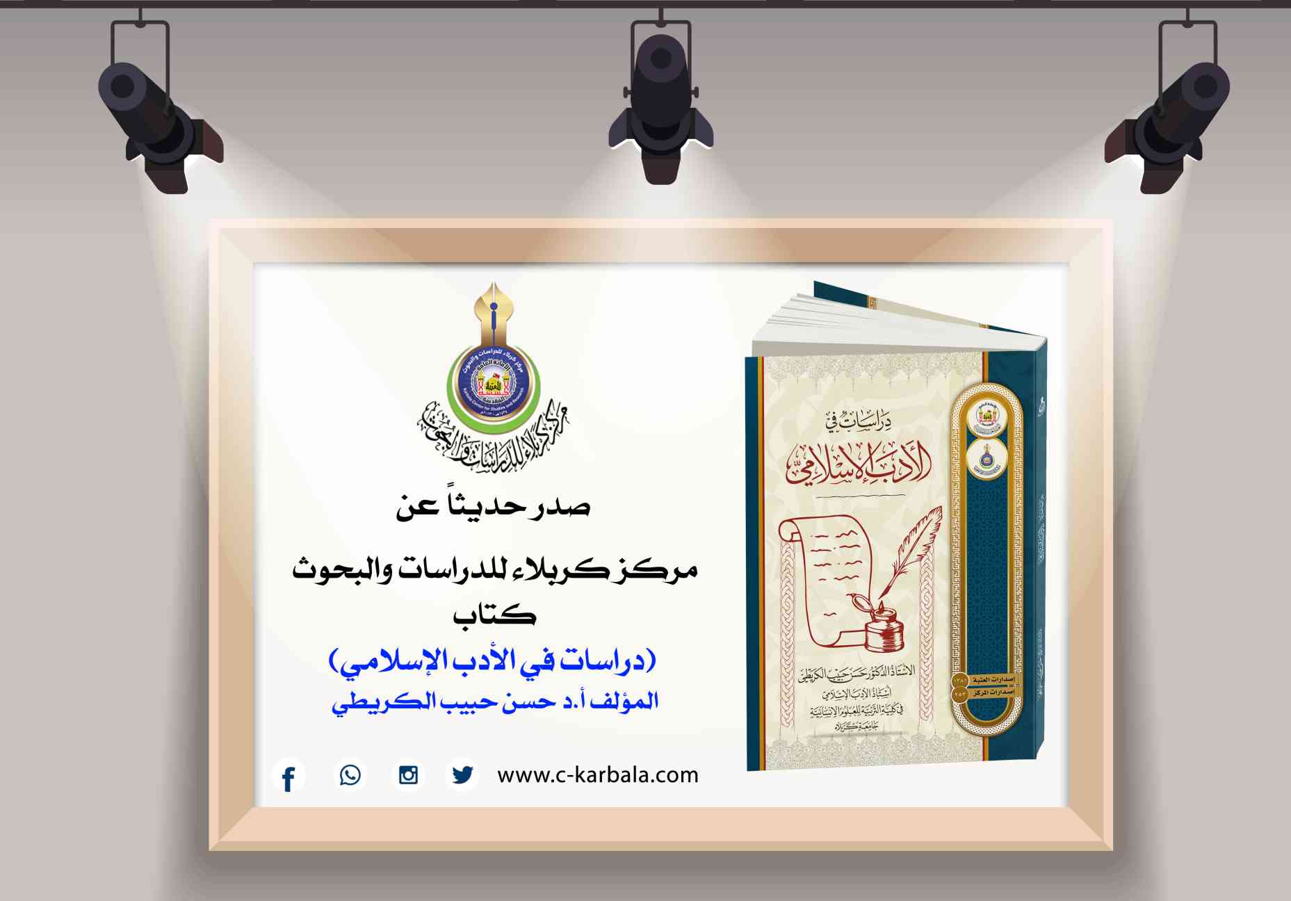 (دراسات في الأدب الإسلامي) إصدار جديد للمركز