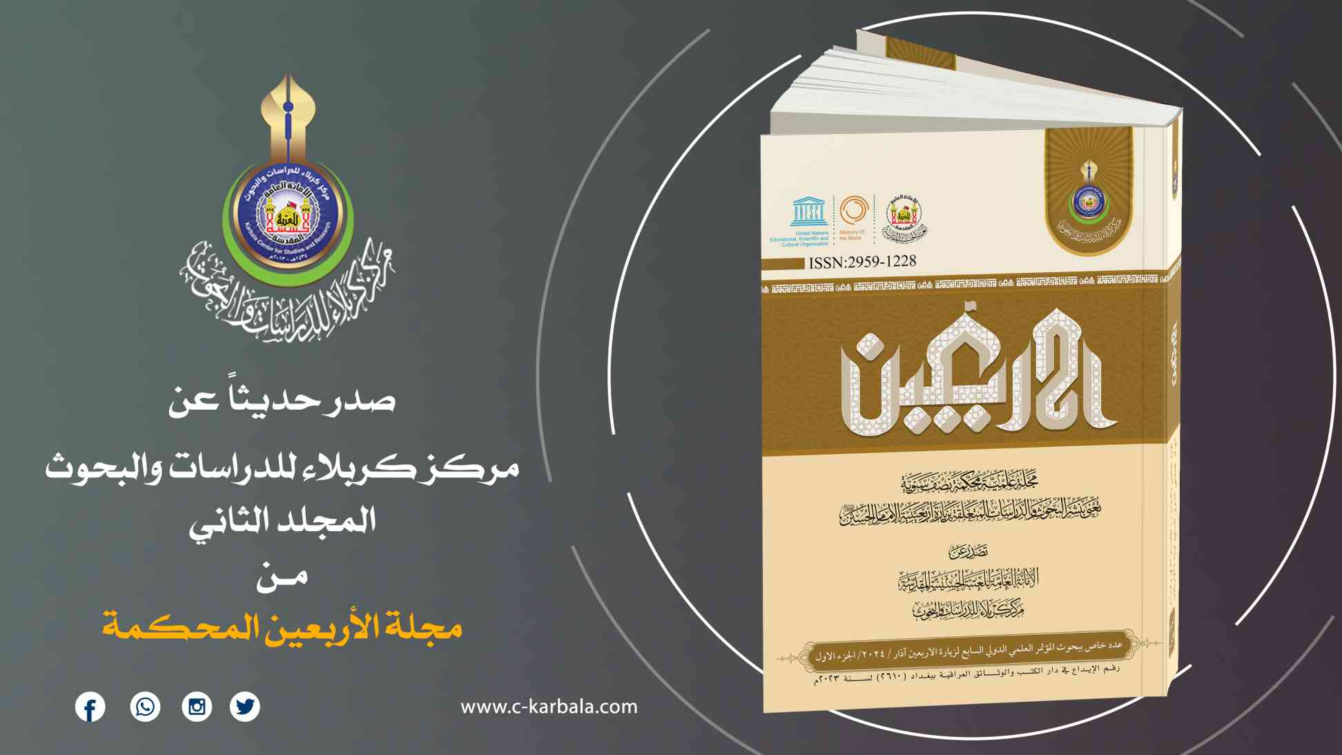 مركز كربلاء للدراسات والبحوث يصدر المجلد الثاني من مجلة الأربعين المُحكَّمة