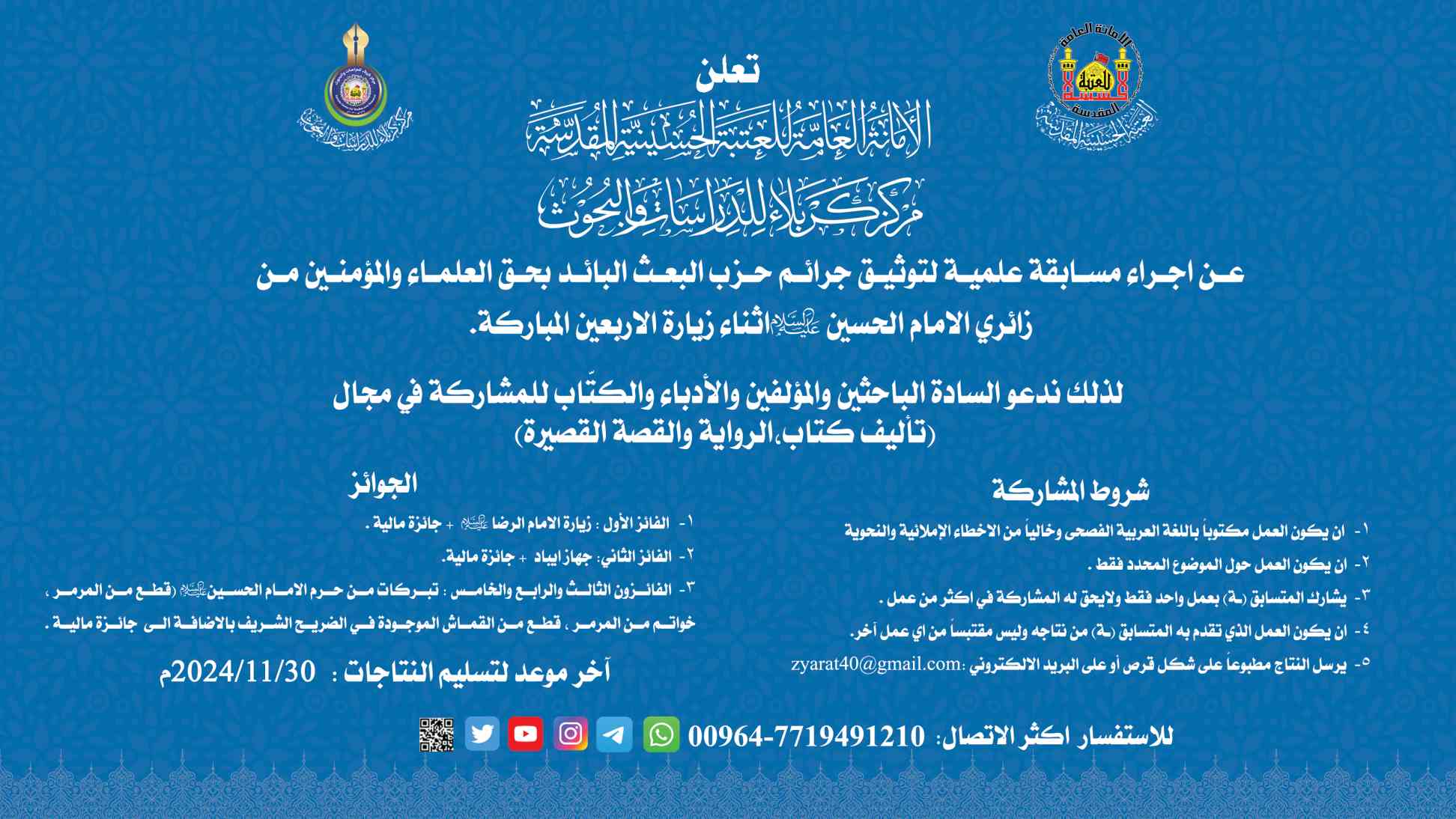 مسابقة علمية
