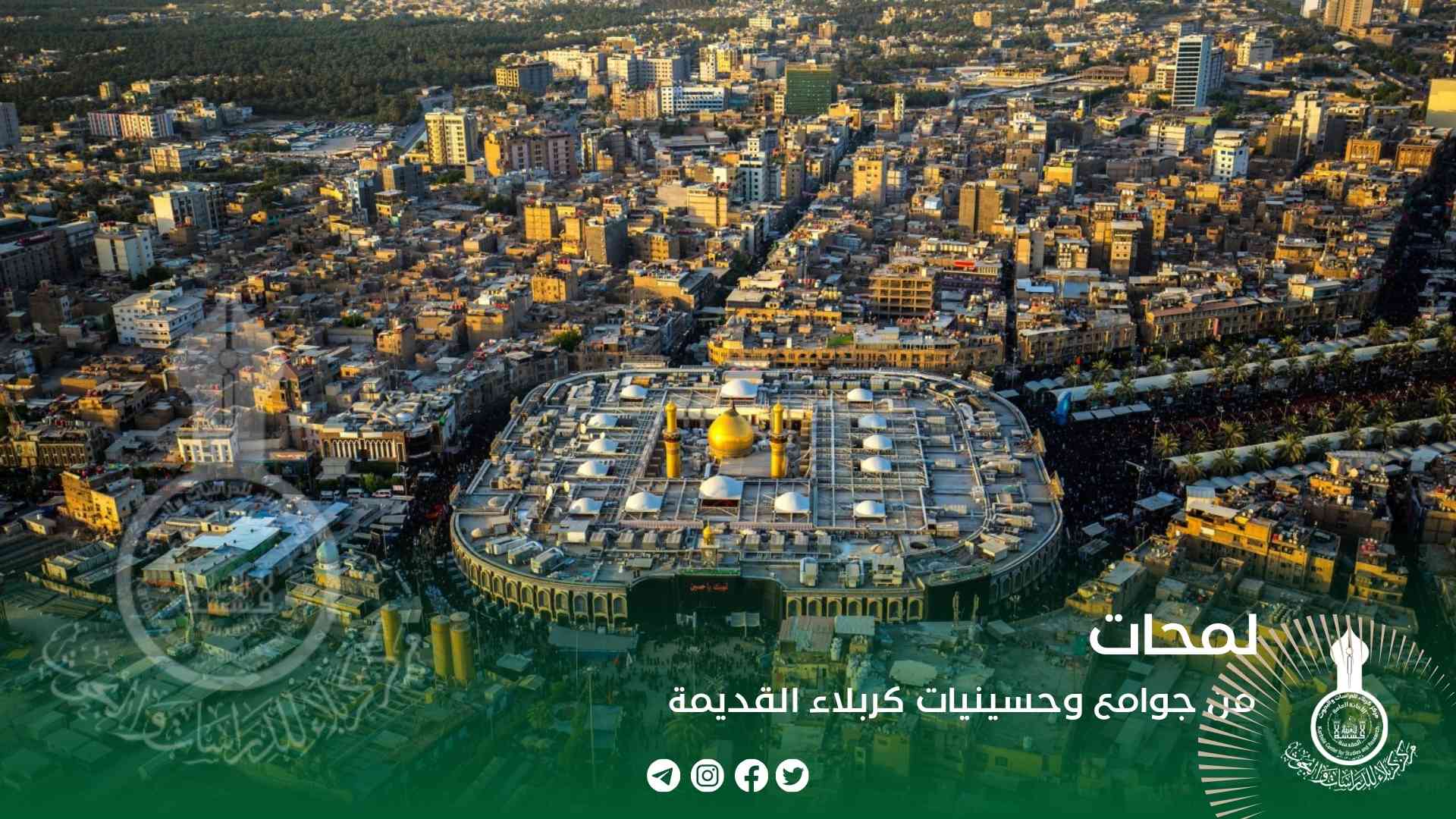 لمحات من جوامع وحسينيات كربلاء القديمة