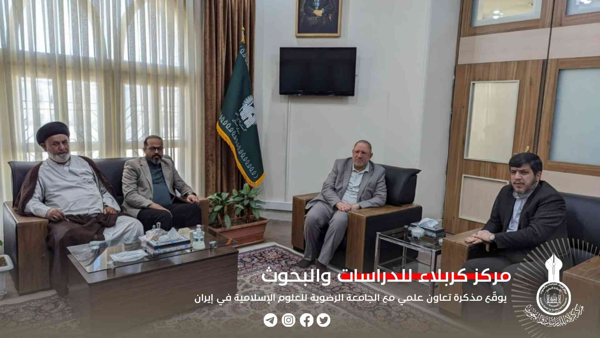 مركز كربلاء للدراسات والبحوث يوقّع مذكرة تعاون علمي مع الجامعة الرضوية للعلوم الإسلامية في إيران