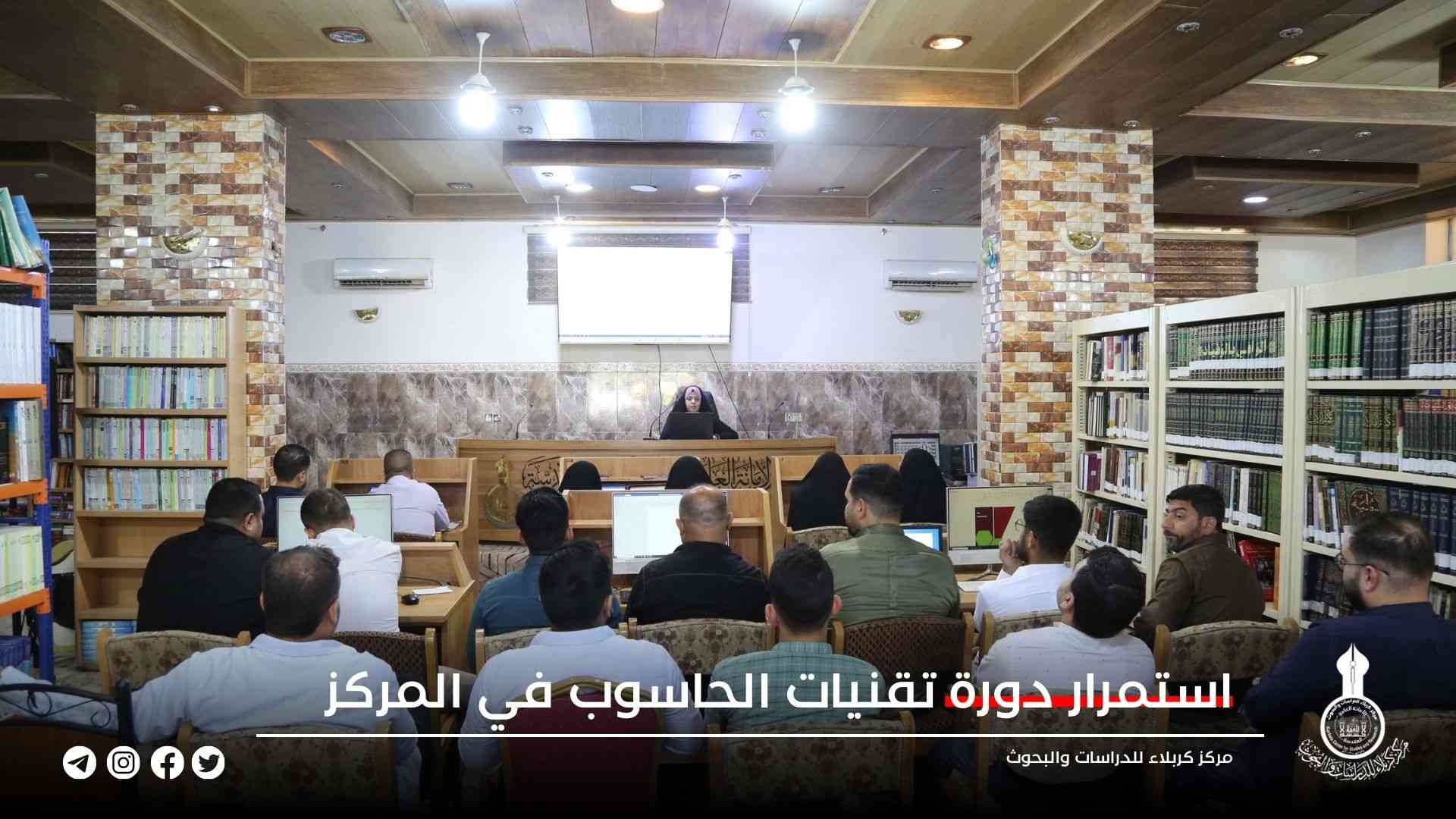 استمرار دورة تقنيات الحاسوب في المركز