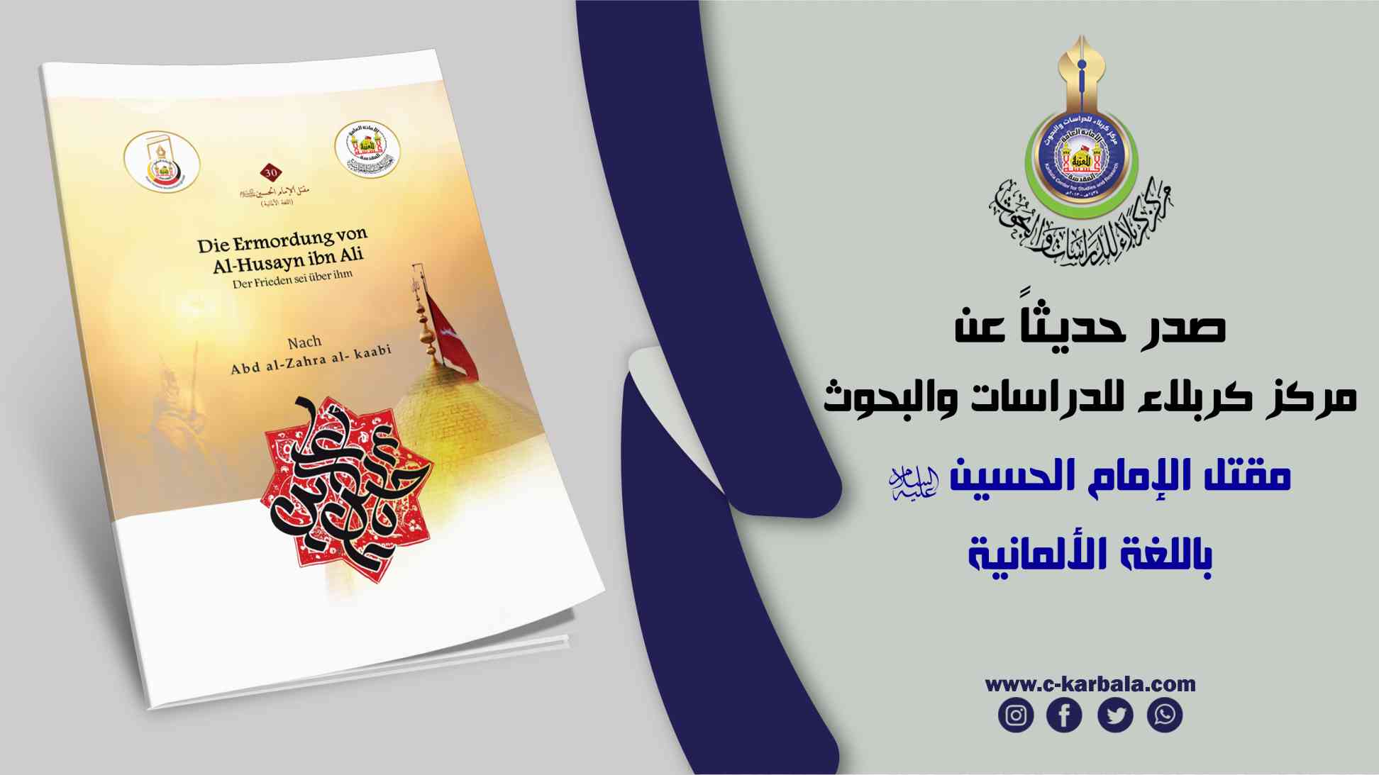 مقتل الإمام الحسين (عليه السلام) باللغة الألمانية.. إصدار جديد لمركز كربلاء للدراسات والبحوث