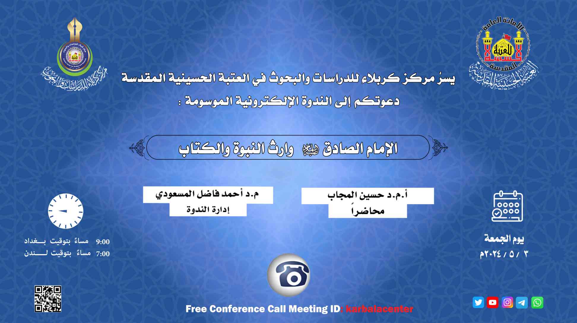 دعوة حضور ندوة الكترونية