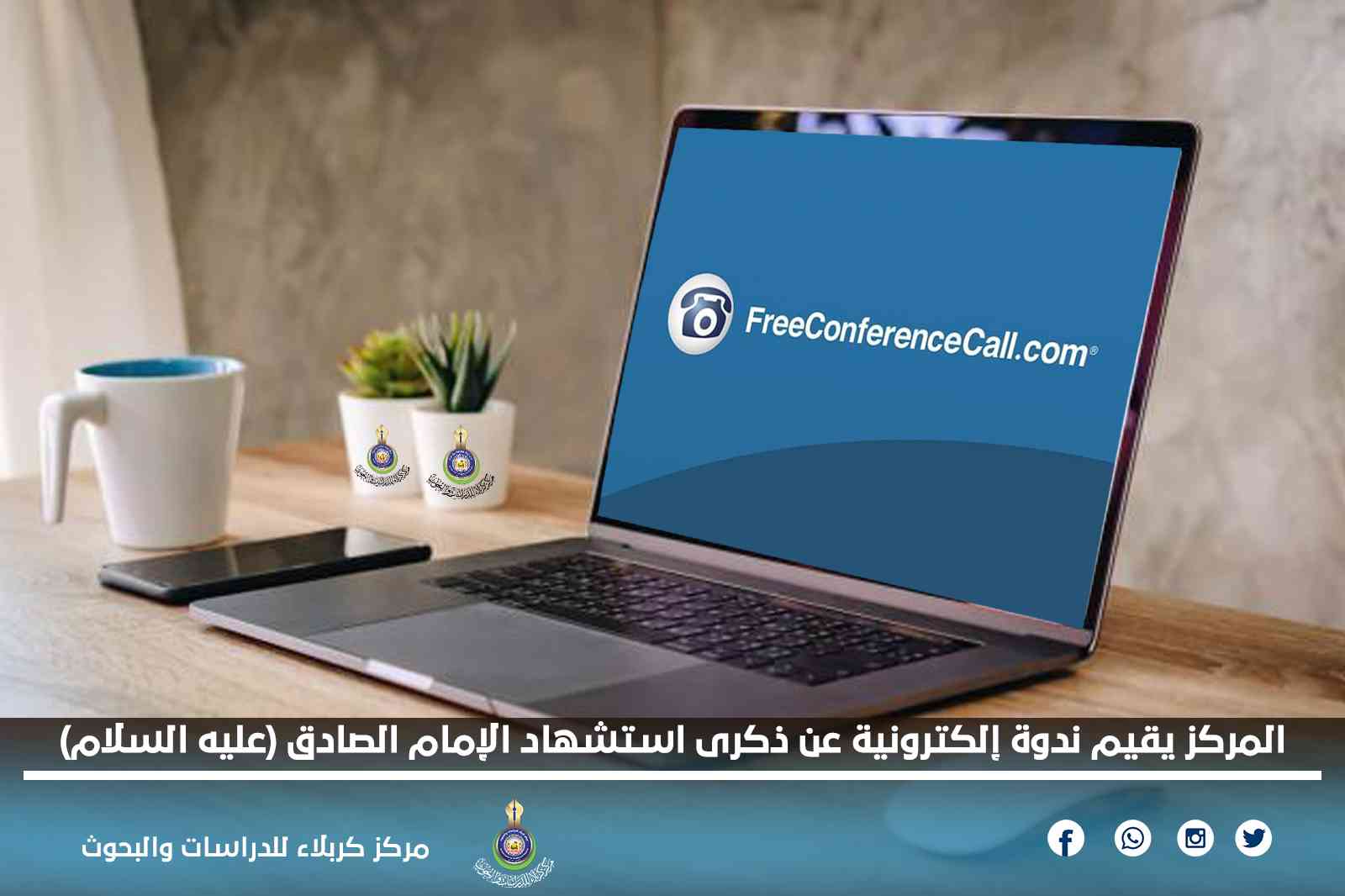 المركز يقيم ندوة إلكترونية عن ذكرى استشهاد الإمام الصادق (عليه السلام)