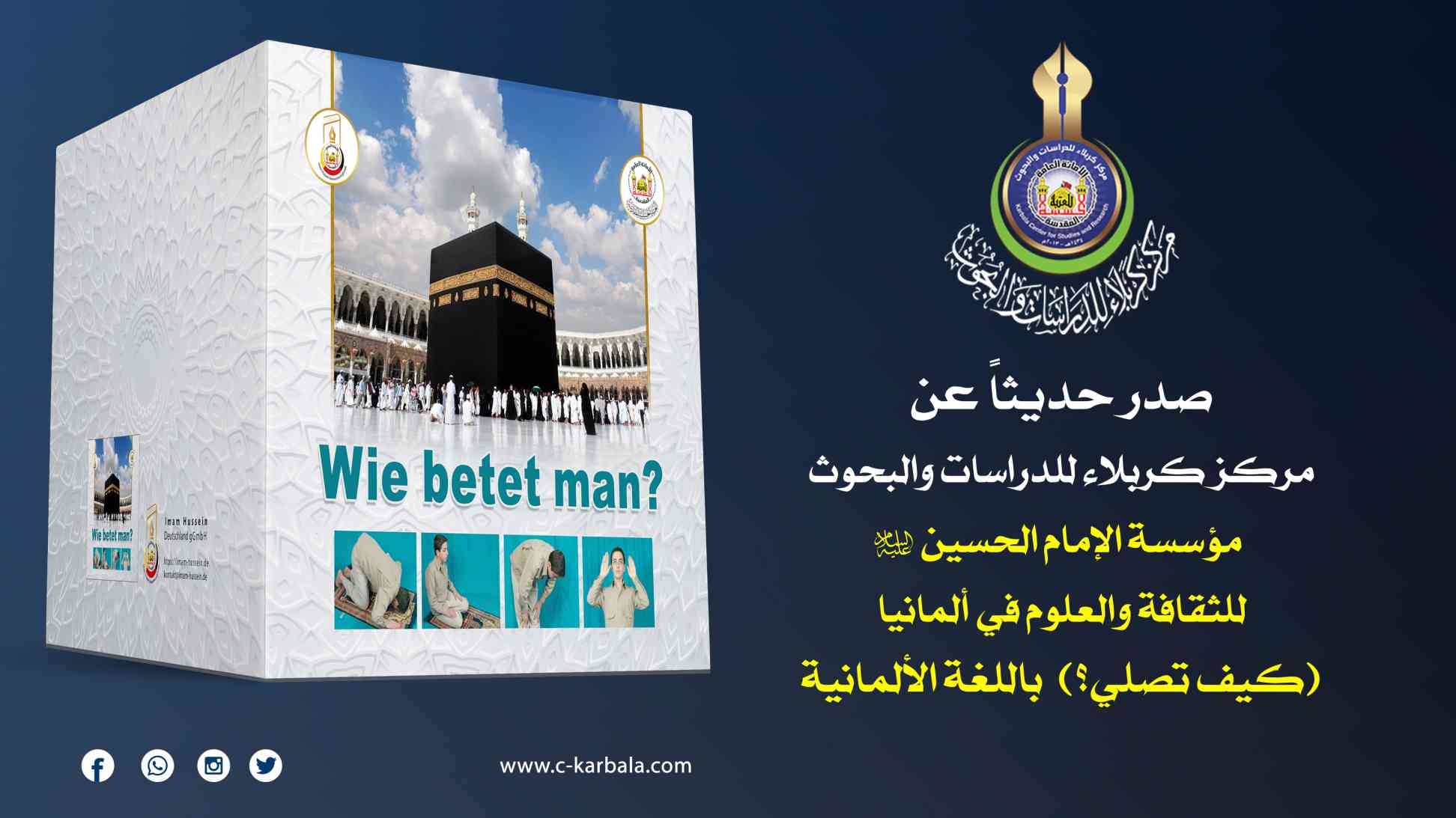 (كيف تصلي؟) إصدار جديد عن مركز كربلاء باللغة الألمانية
