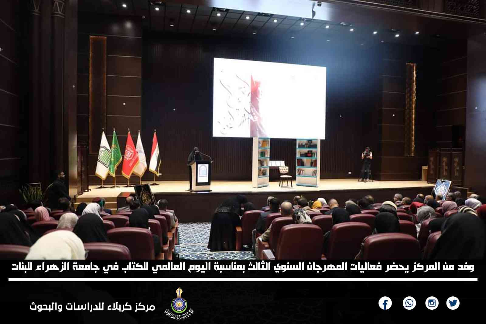 وفد من المركز يحضر فعاليات المهرجان السنوي الثالث بمناسبة اليوم العالمي للكتاب في جامعة الزهراء للبنات